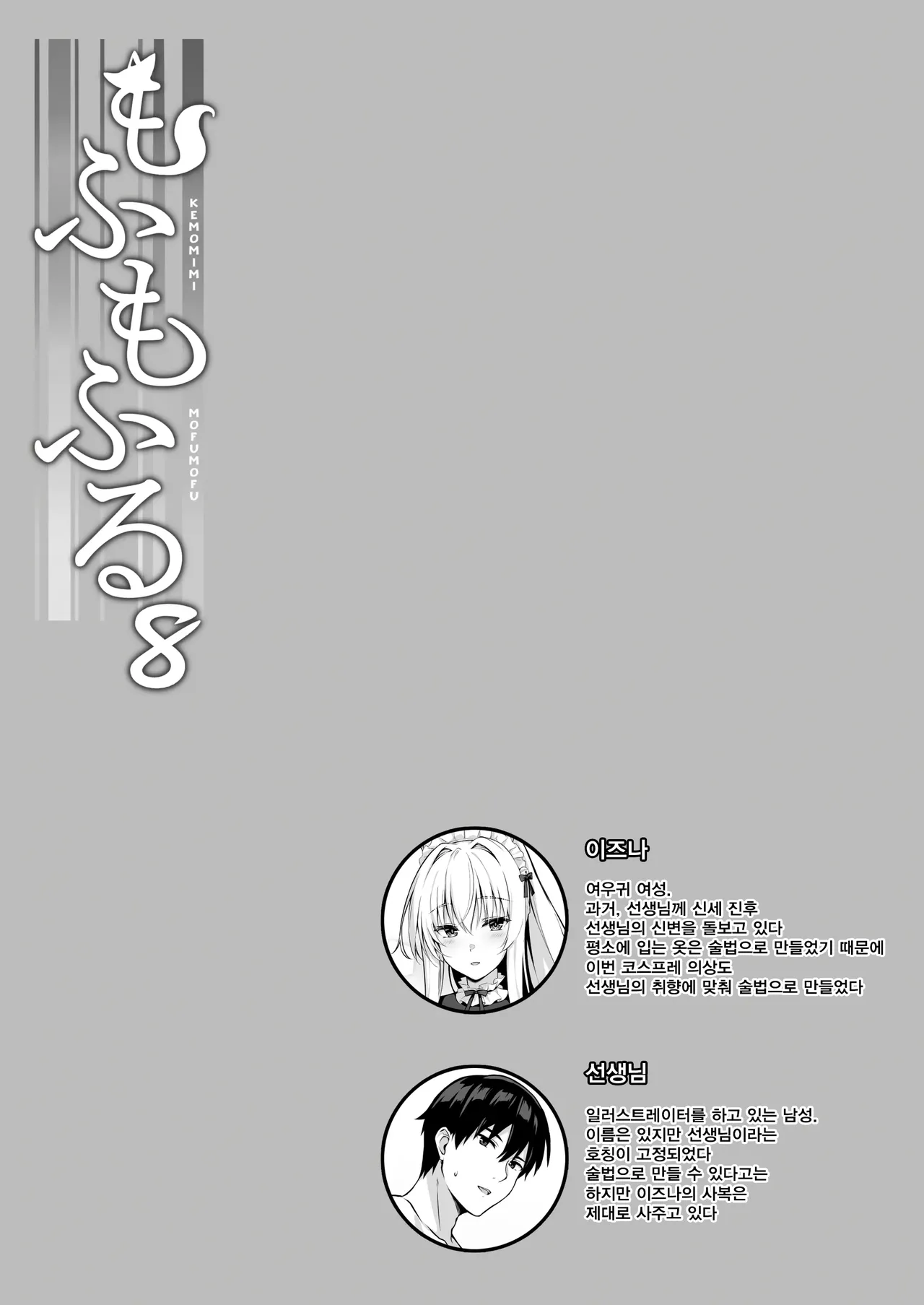 Mofumofuru 8 page 2 full