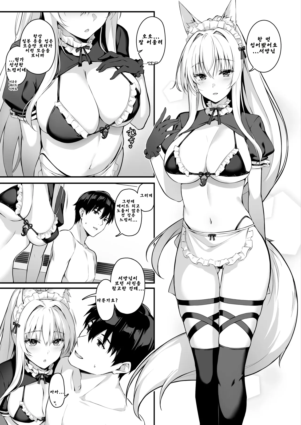 Mofumofuru 8 page 4 full