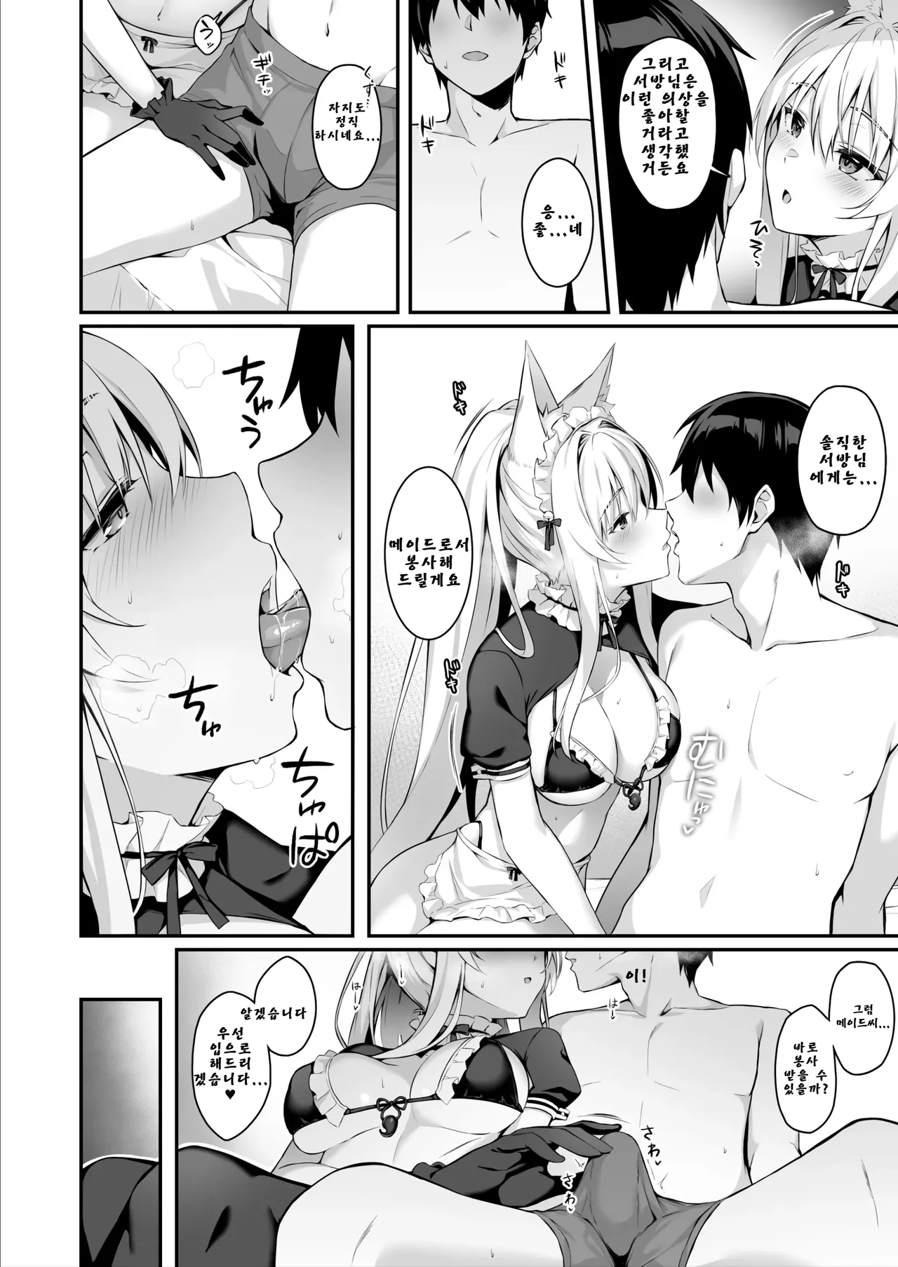 Mofumofuru 8 page 5 full