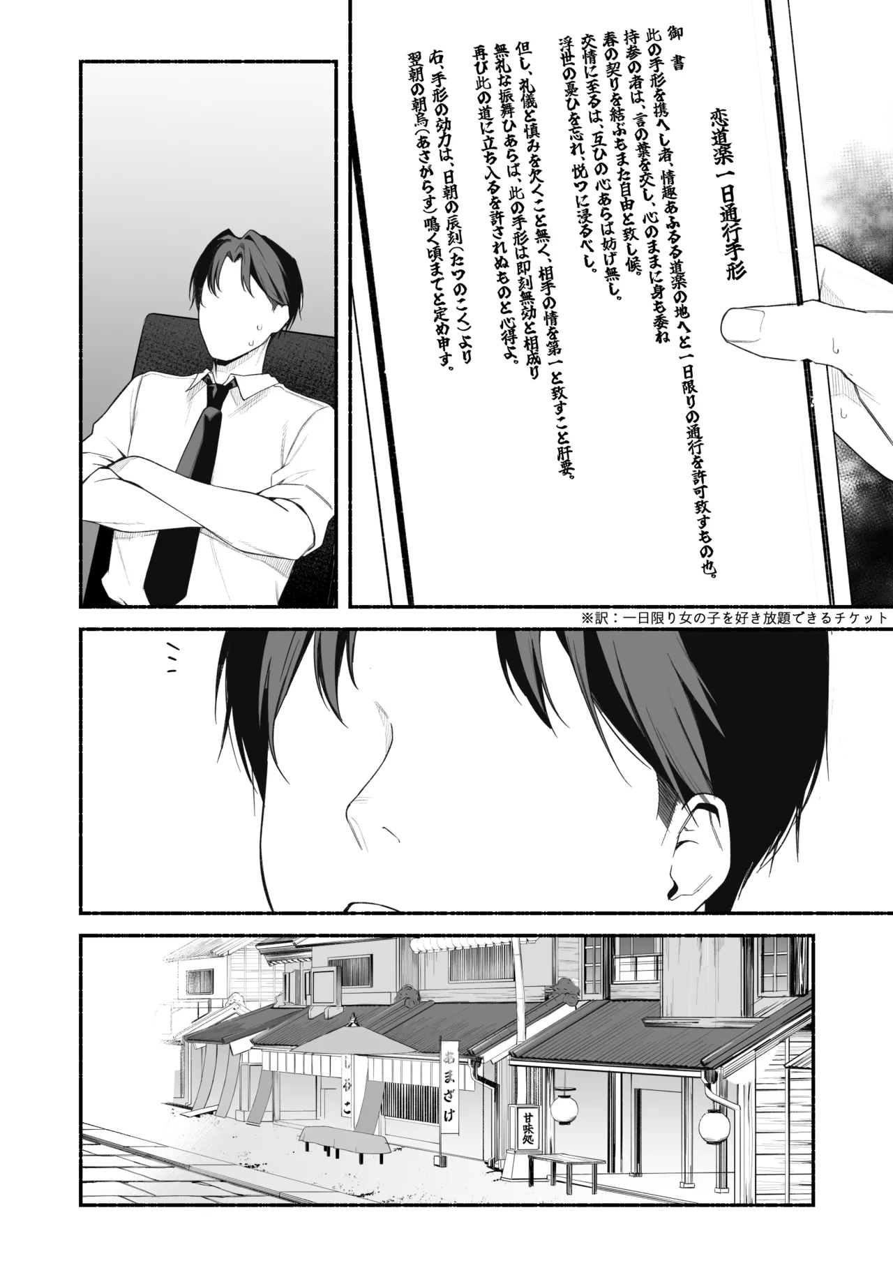 人力車ちゃんとえっち page 10 full