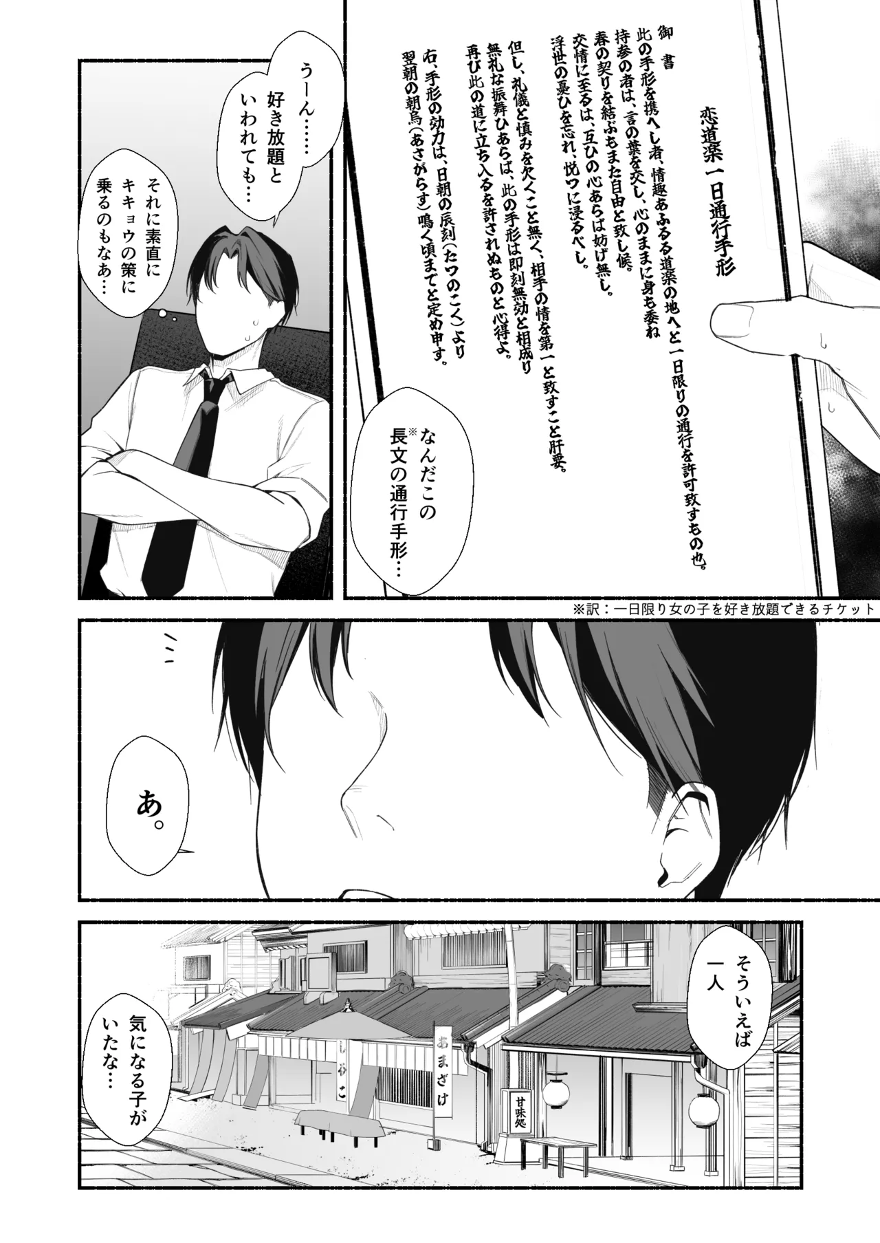 人力車ちゃんとえっち page 3 full