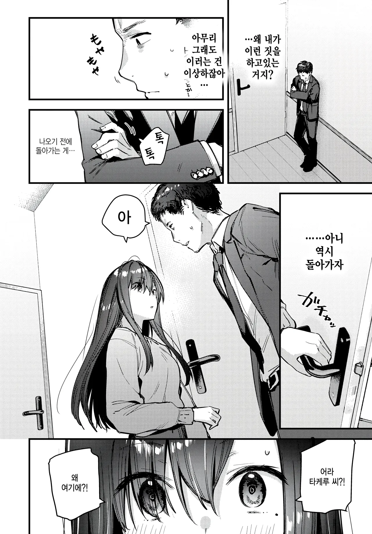 Tabisaki de Iede Shoujo o Hirotta Ato no hanashi page 10 full