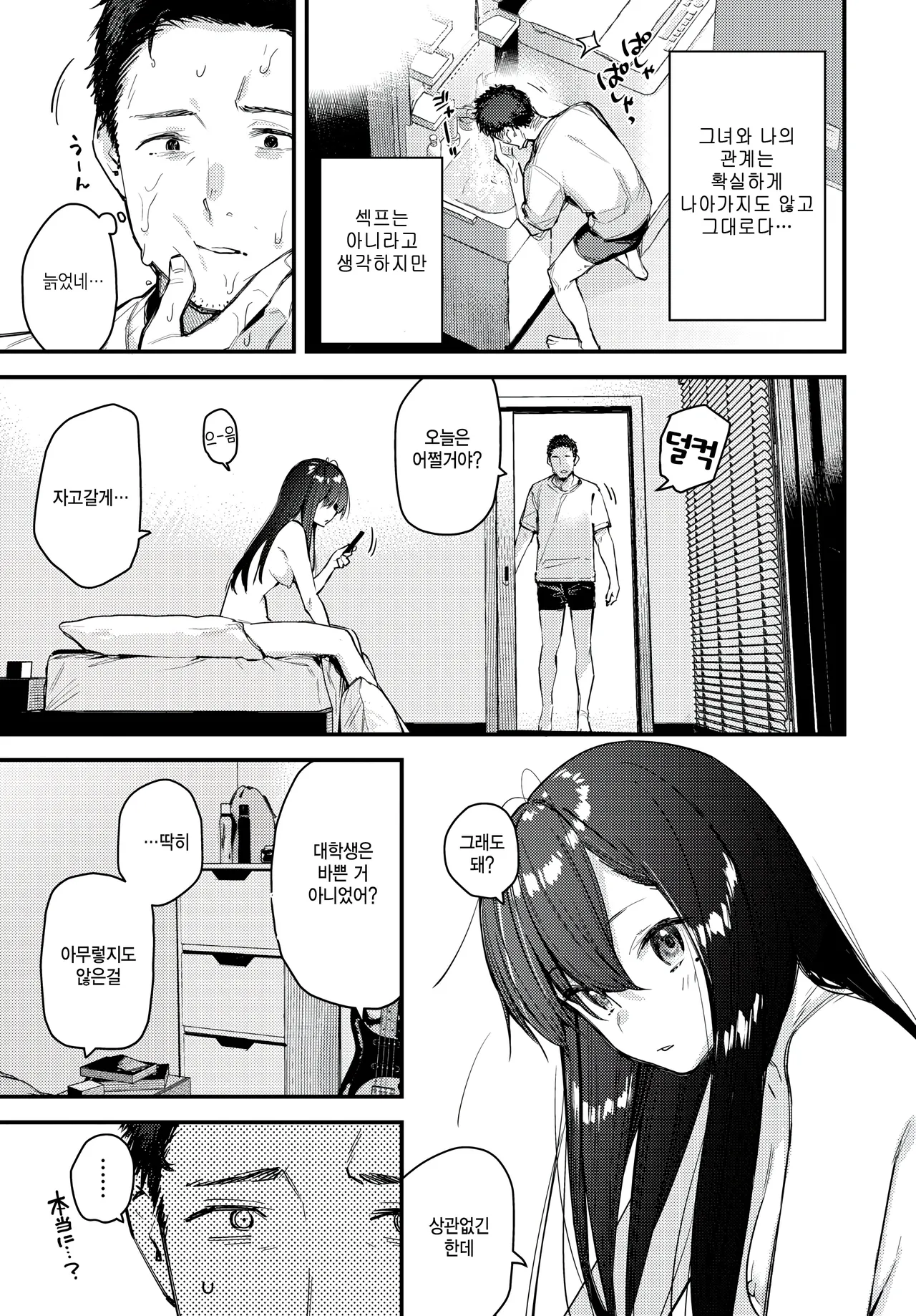 Tabisaki de Iede Shoujo o Hirotta Ato no hanashi page 3 full