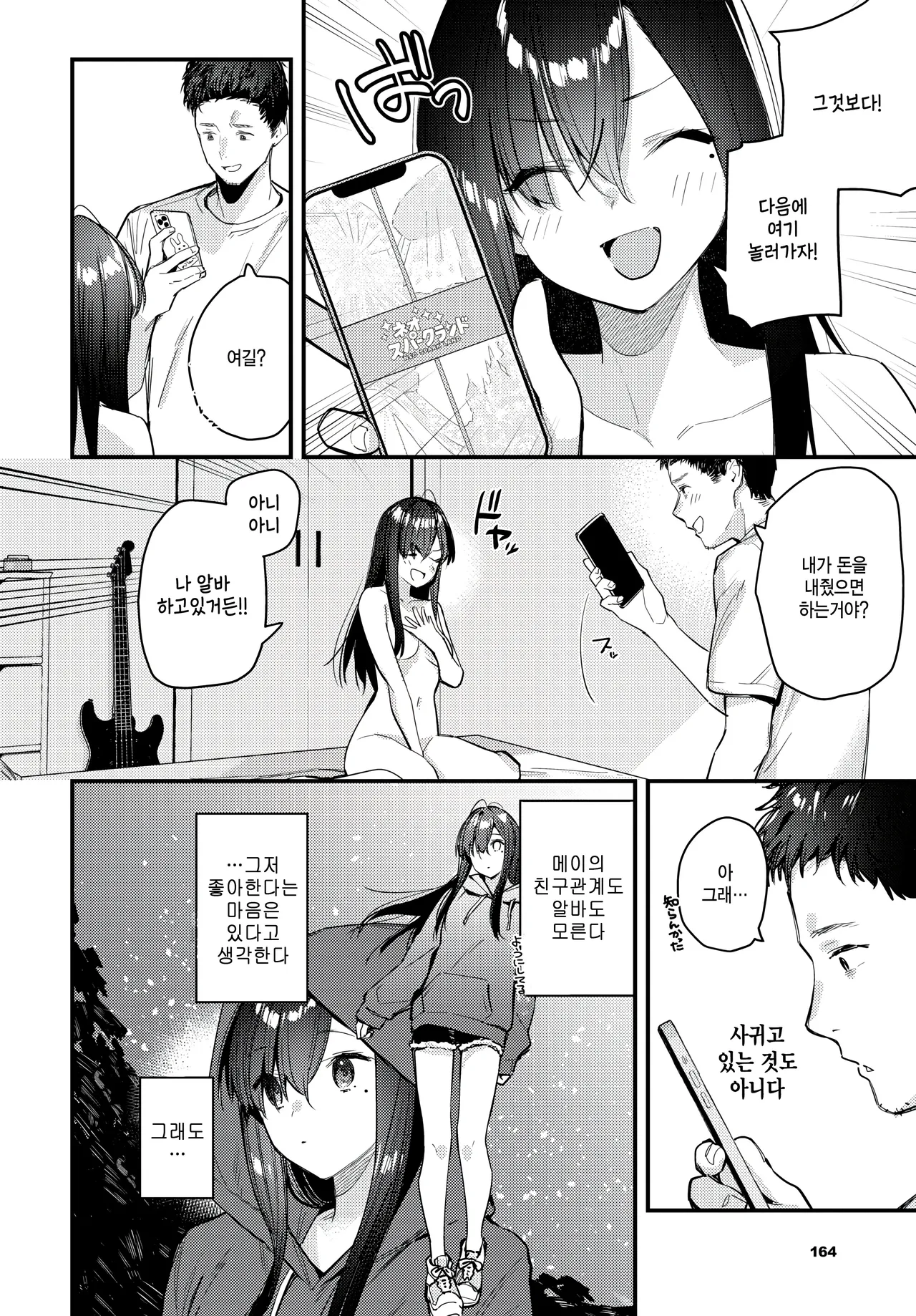 Tabisaki de Iede Shoujo o Hirotta Ato no hanashi page 4 full