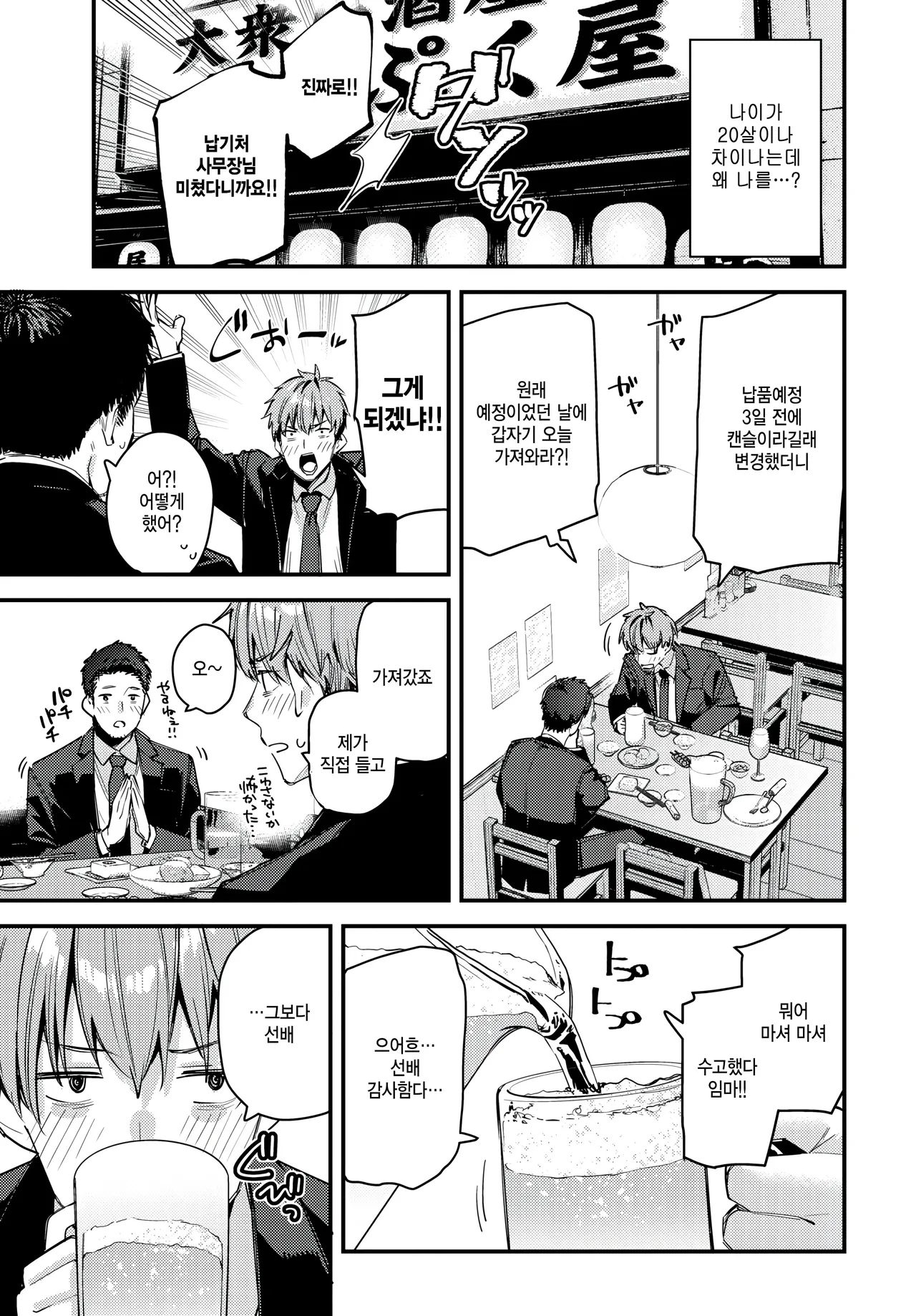 Tabisaki de Iede Shoujo o Hirotta Ato no hanashi page 5 full