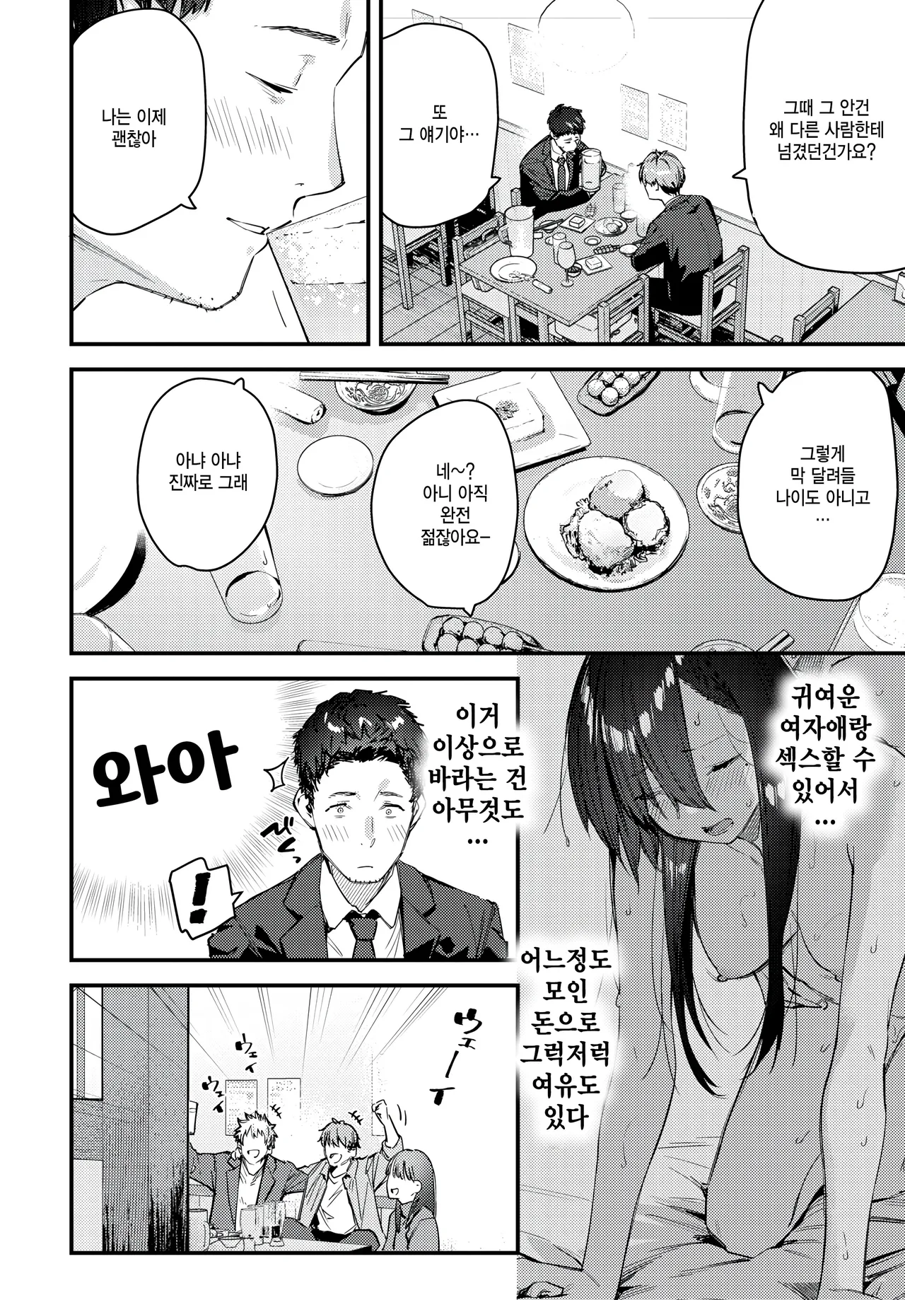 Tabisaki de Iede Shoujo o Hirotta Ato no hanashi page 6 full