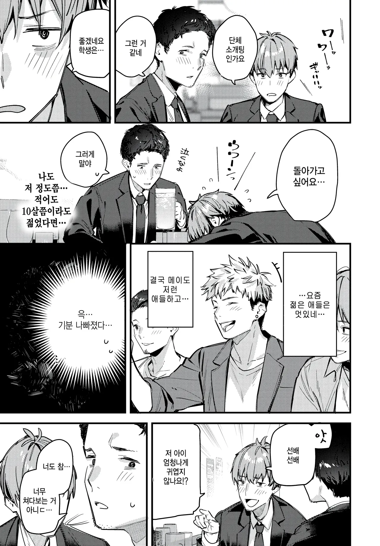 Tabisaki de Iede Shoujo o Hirotta Ato no hanashi page 7 full