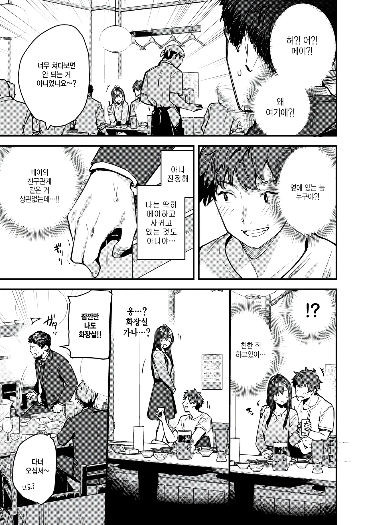 Tabisaki de Iede Shoujo o Hirotta Ato no hanashi page 9 full