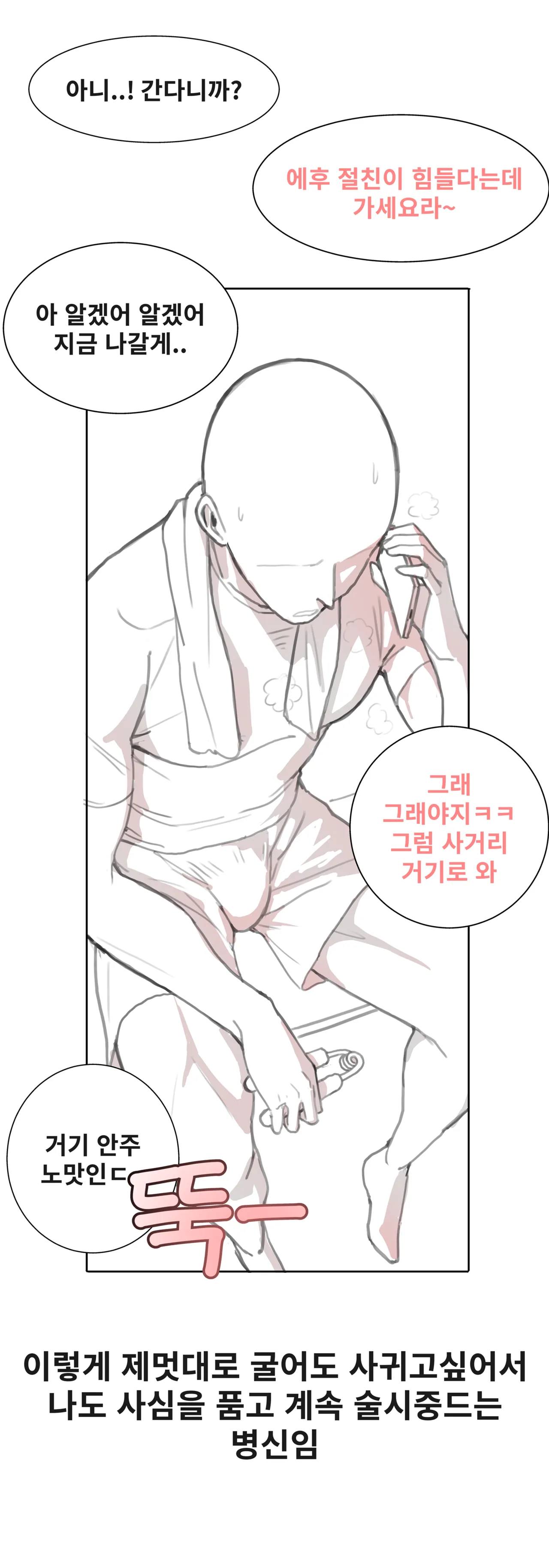 짝녀 술시중드는 썰 page 4 full