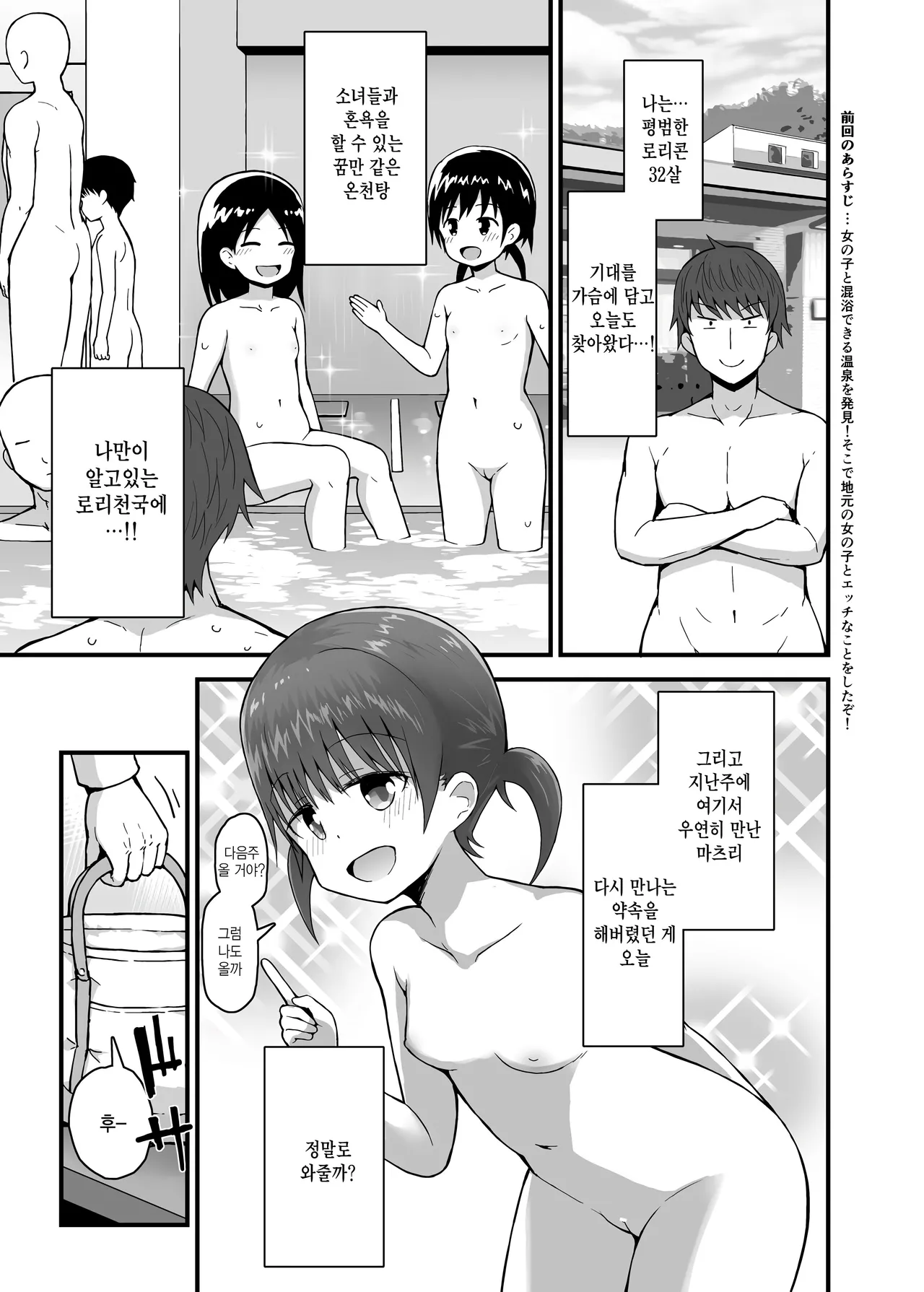 Muboubi ni Miseru Inaka Shoujo-tachi 2 page 2 full