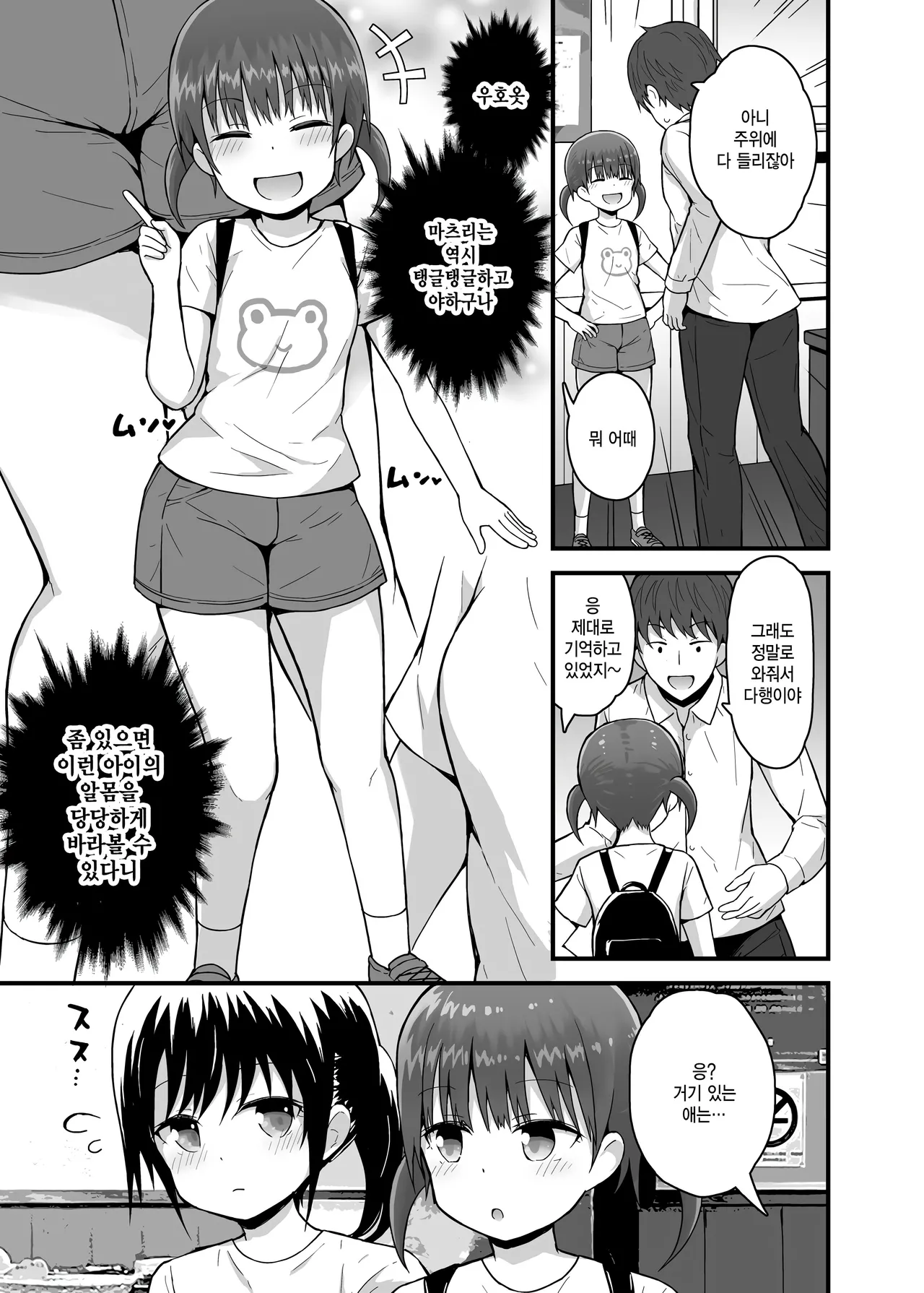 Muboubi ni Miseru Inaka Shoujo-tachi 2 page 4 full