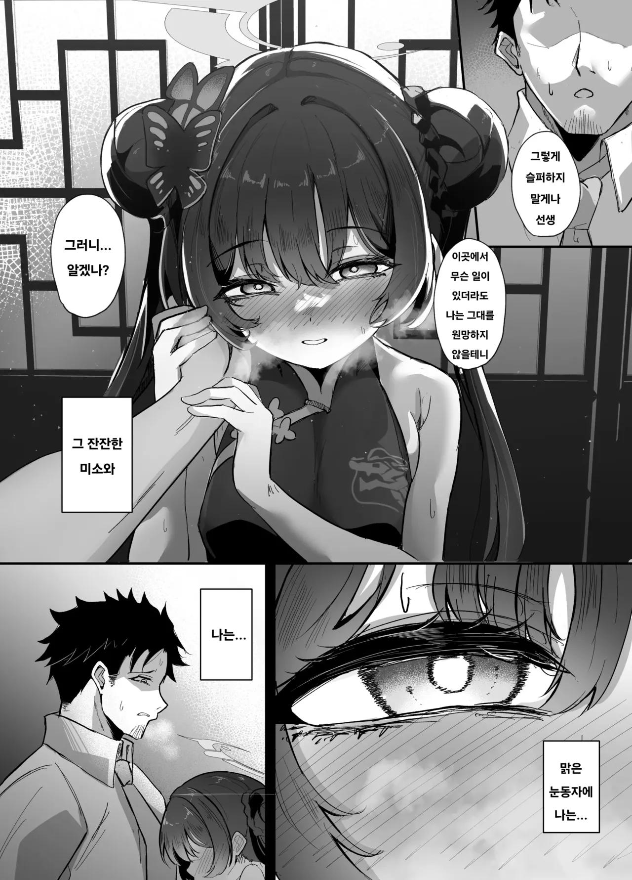 Monshu-sama wa Amaetai | 문주님은 어리광 부리고 싶어 page 10 full
