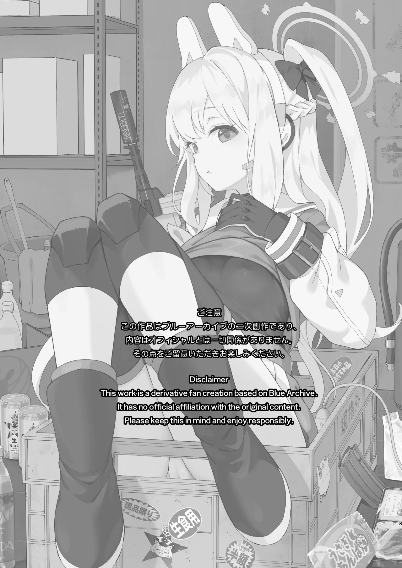 HOTEL Sanctum Sennyuu Sakusen page 4 full