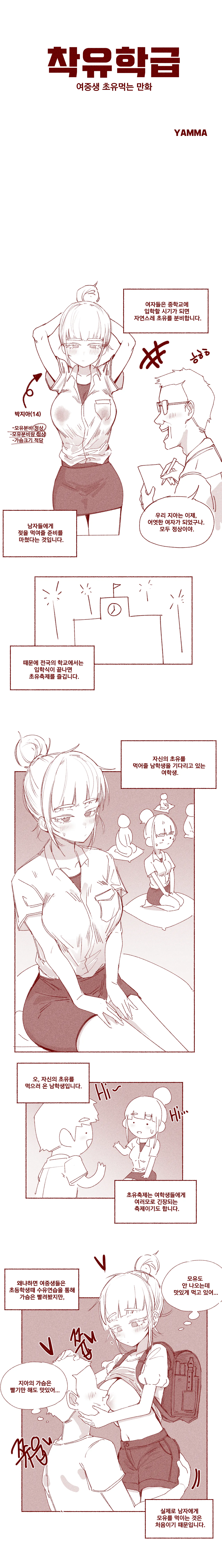 여중생 초유먹는 만화 page 2 full