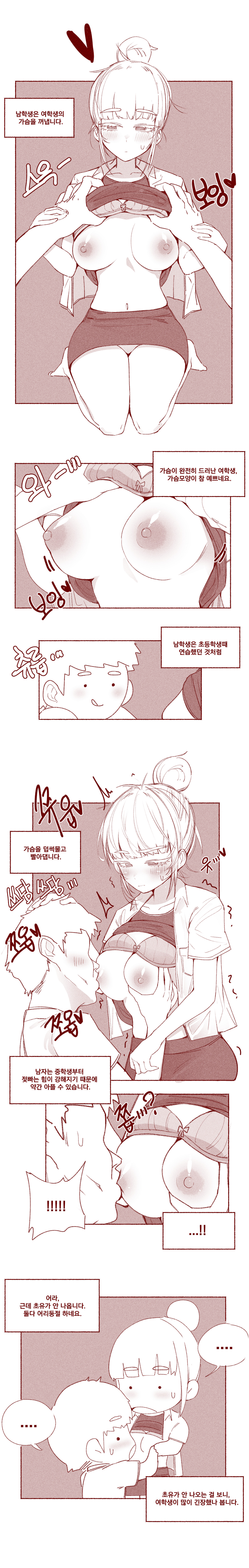 여중생 초유먹는 만화 page 3 full
