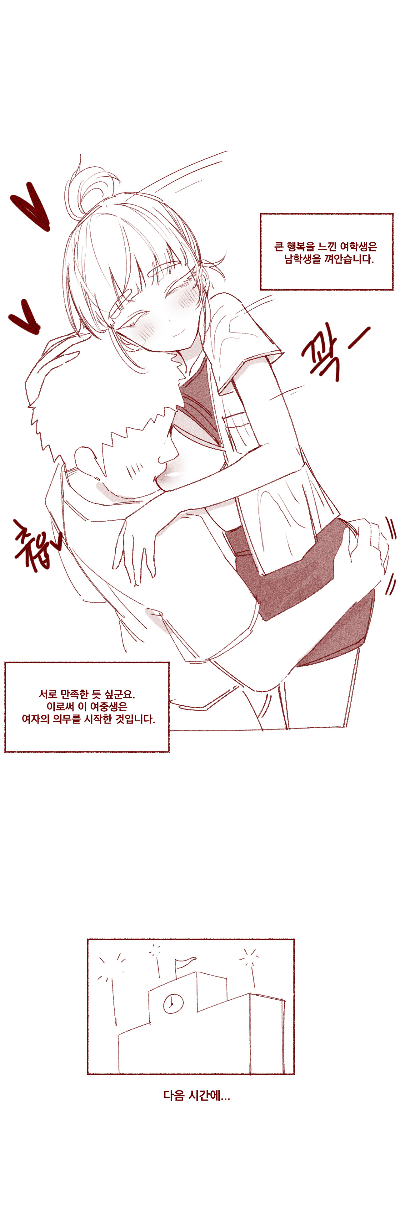 여중생 초유먹는 만화 page 5 full