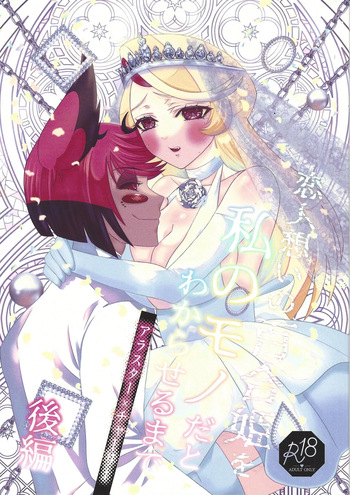 Koibito omoi no yurihime o watashi no monodato wakara seru made kohen cover