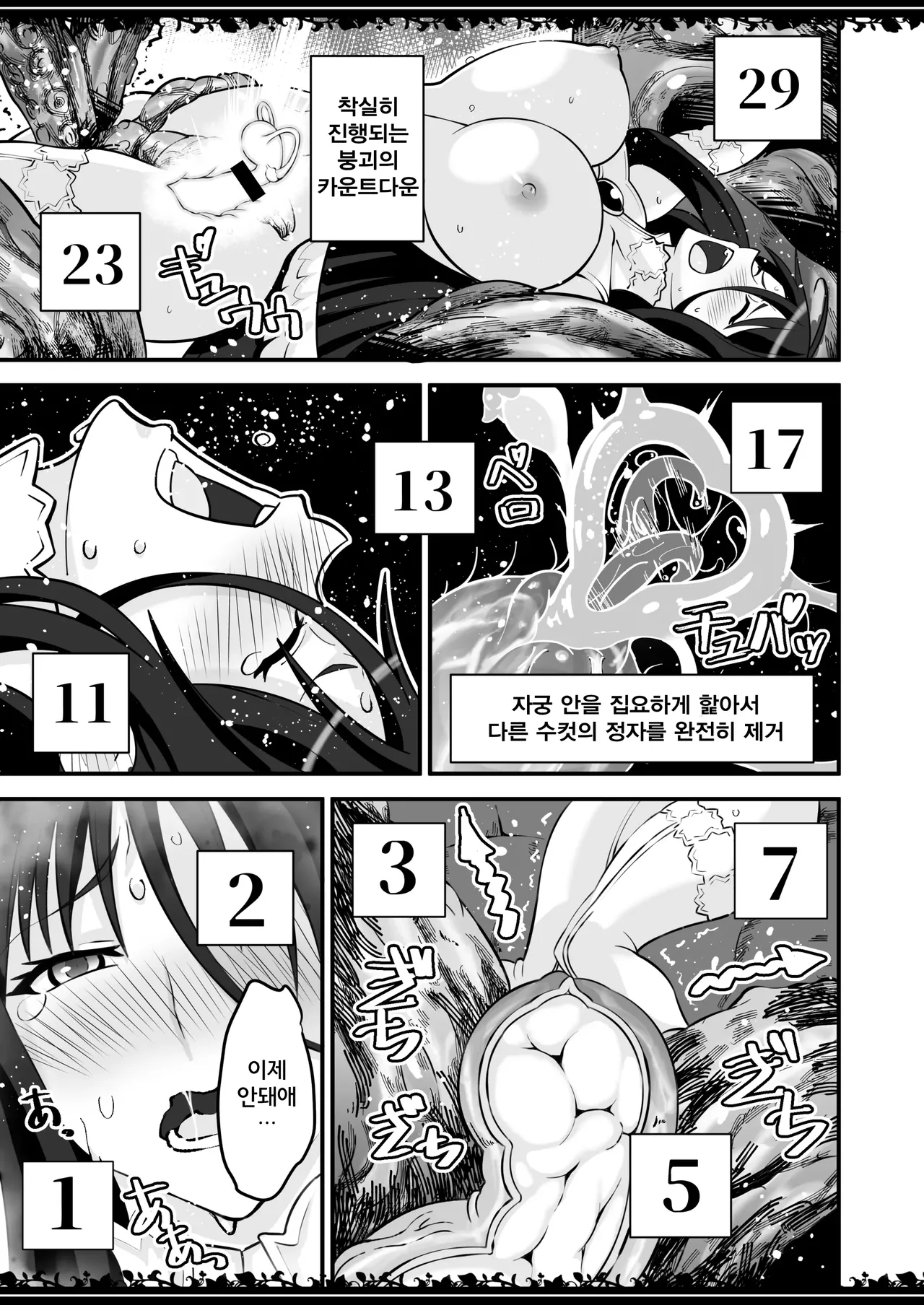 Atshukujiko ga hatseisimasita │ 압축사고가 발생했습니다 page 10 full