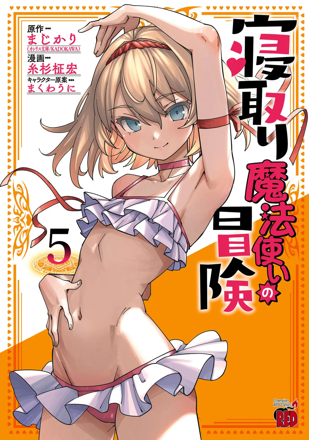 Netori Mahoutsukai no Bouken Volume 5 page 1 full