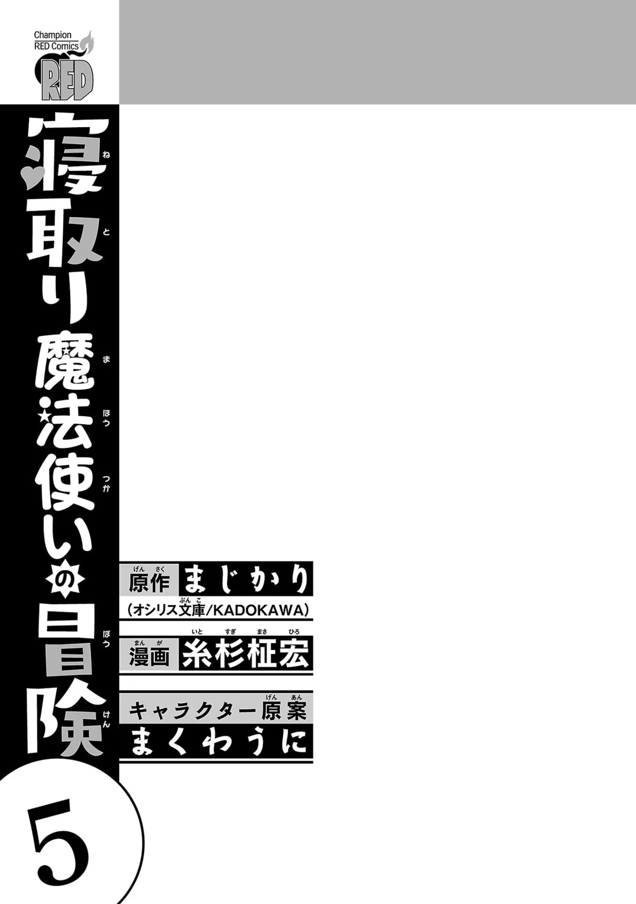 Netori Mahoutsukai no Bouken Volume 5 page 3 full