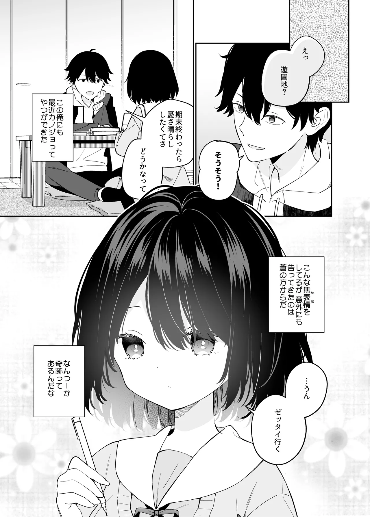 Muhyoujou-kei  Kanojo no Hatsujou Switch page 6 full