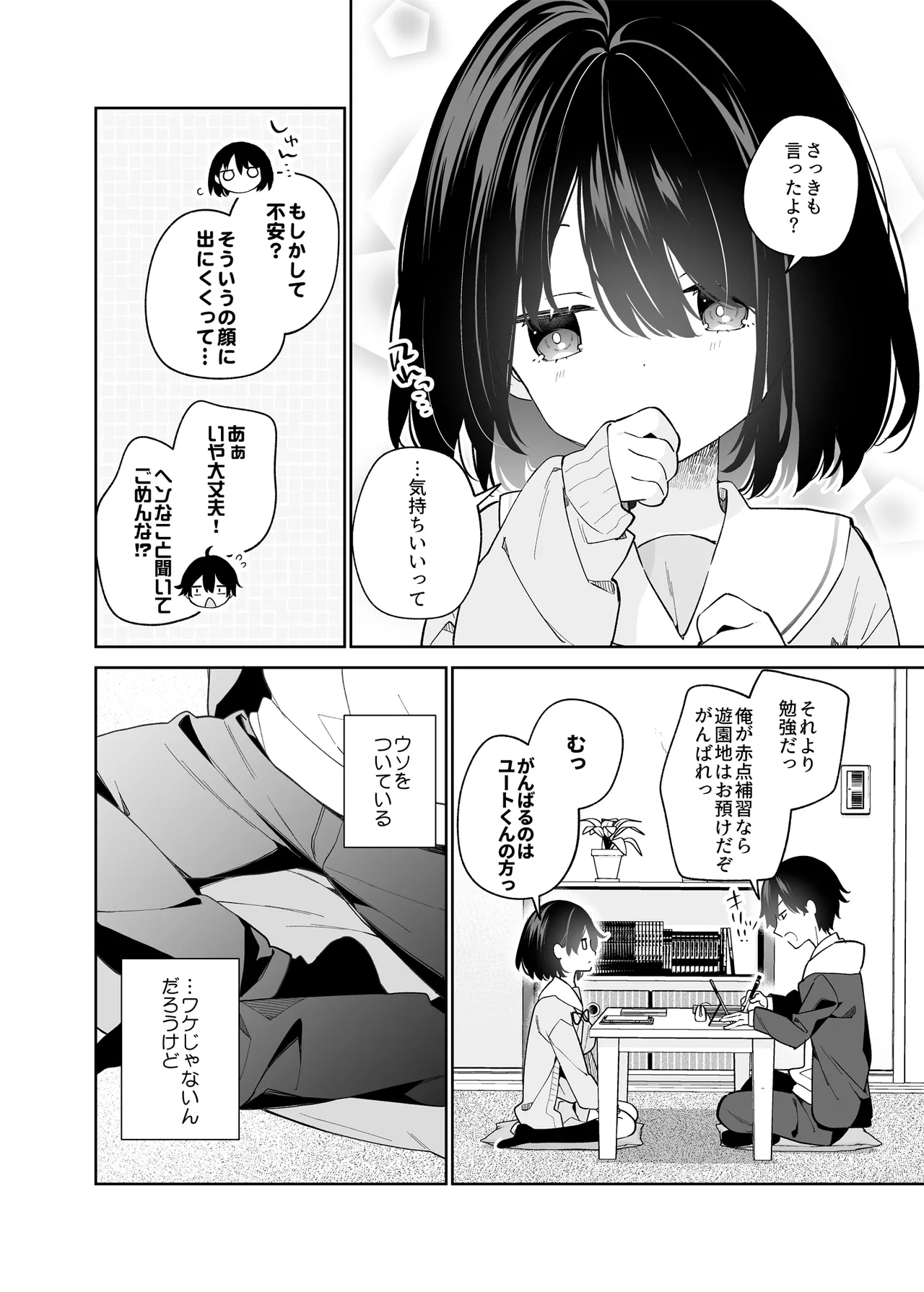 Muhyoujou-kei  Kanojo no Hatsujou Switch page 9 full