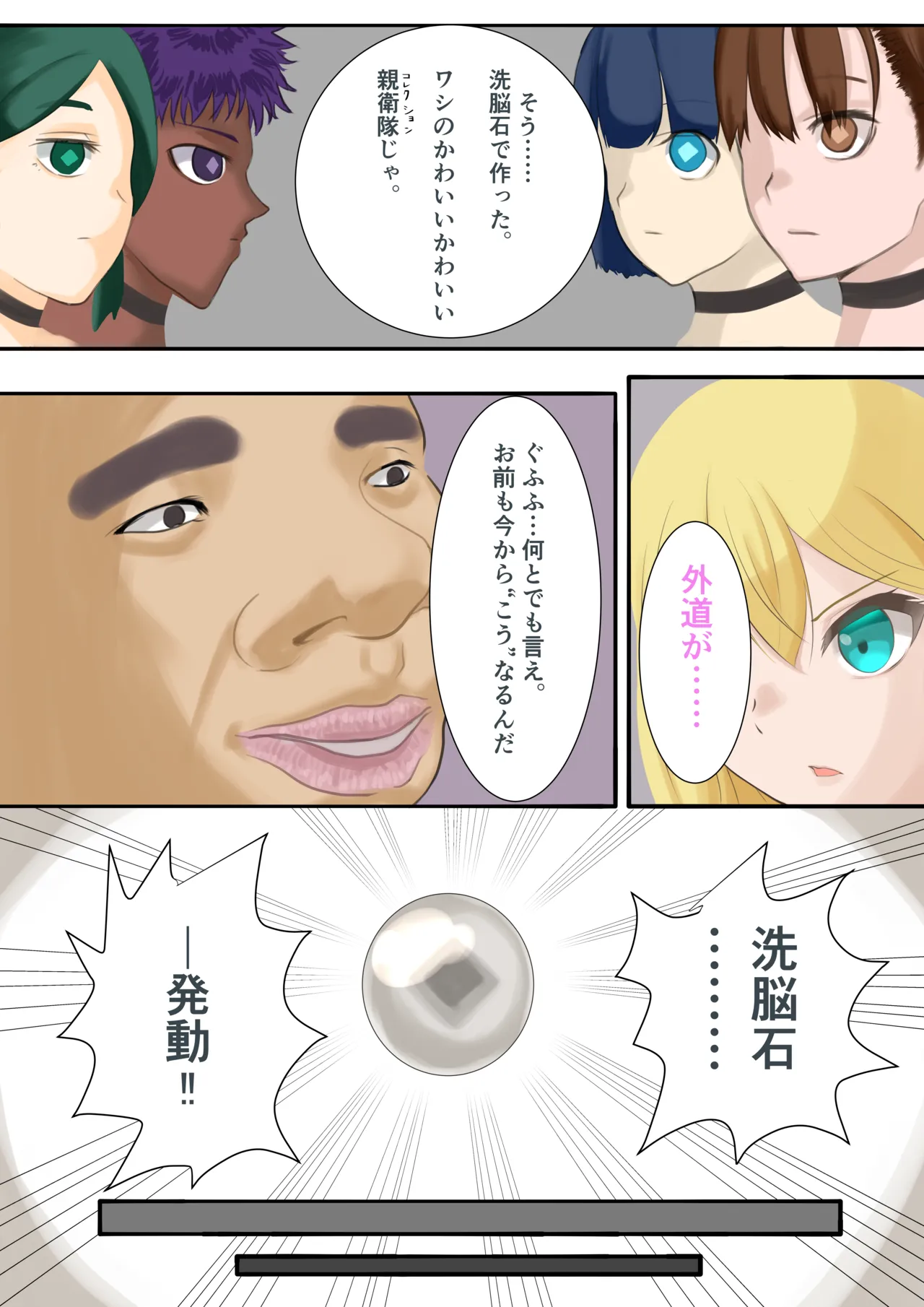 正義の女怪盗レビィ～悪徳成金キモデブ社長の愛玩親衛隊に洗脳堕ち～ page 6 full