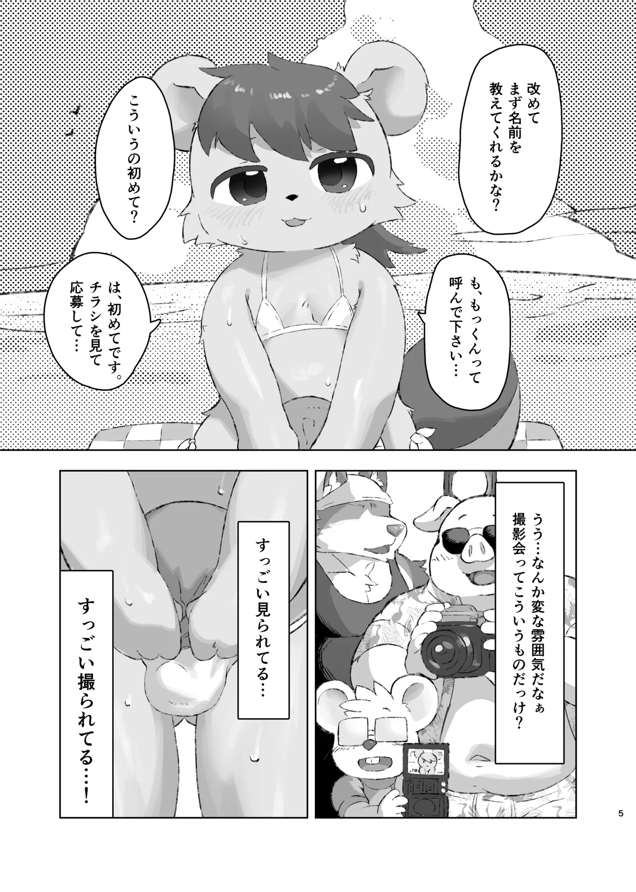 もんもんもっくん通販告知 page 3 full