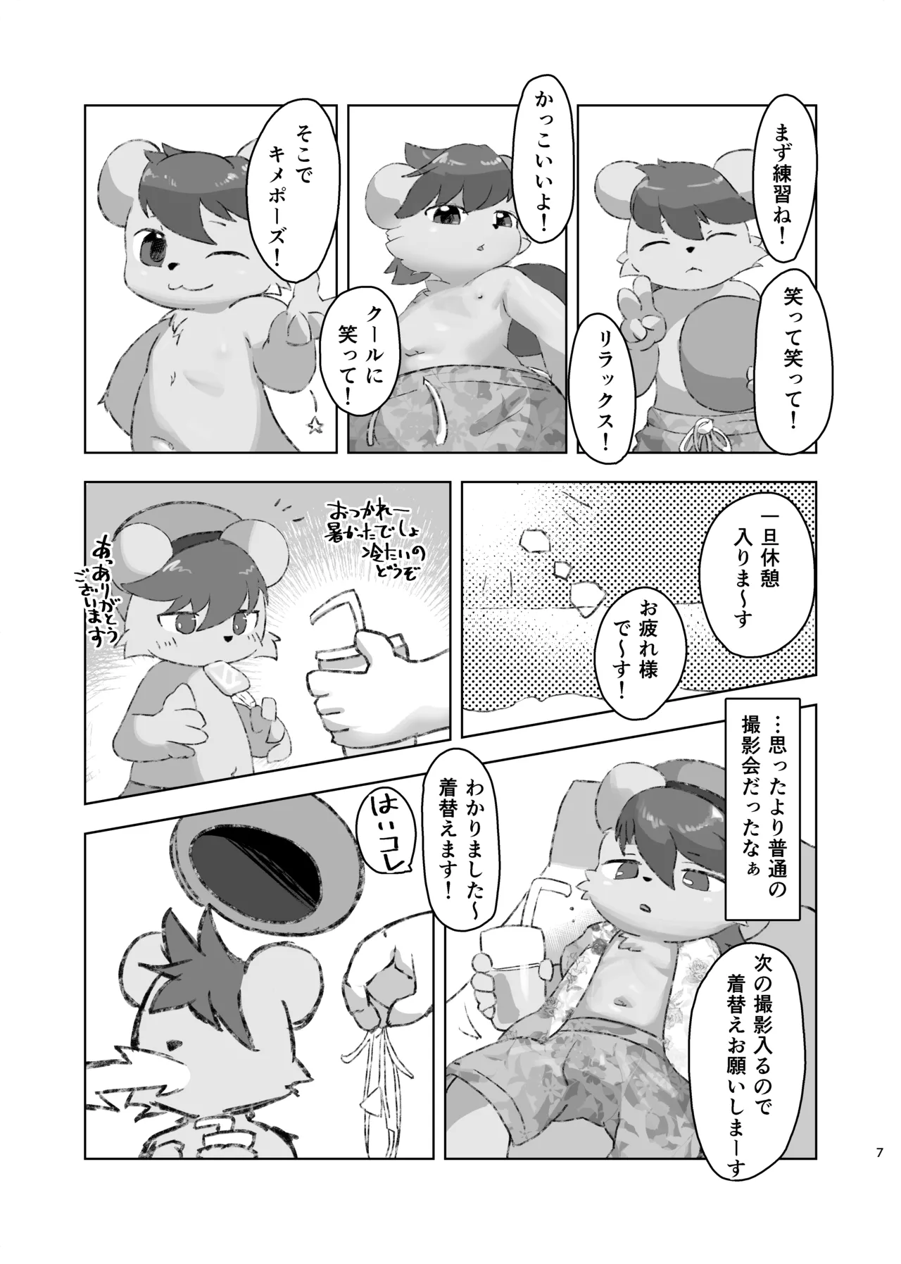 もんもんもっくん通販告知 page 5 full