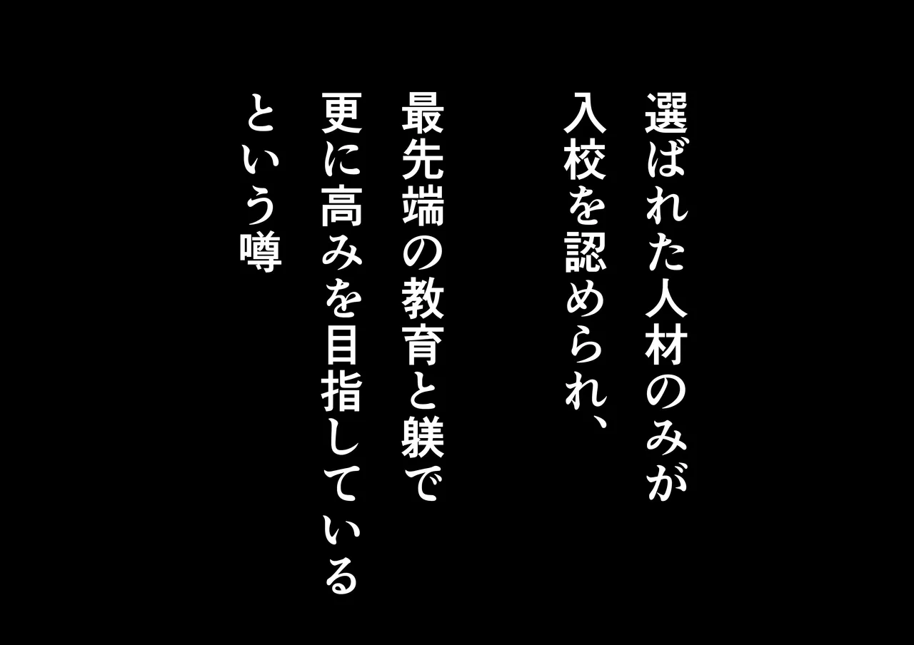 Chou Elite Koukou ni Kakureta Fuuki Iin Seido Arienai Gakuen no Tokken to Gohoubi 【増量版】 page 3 full