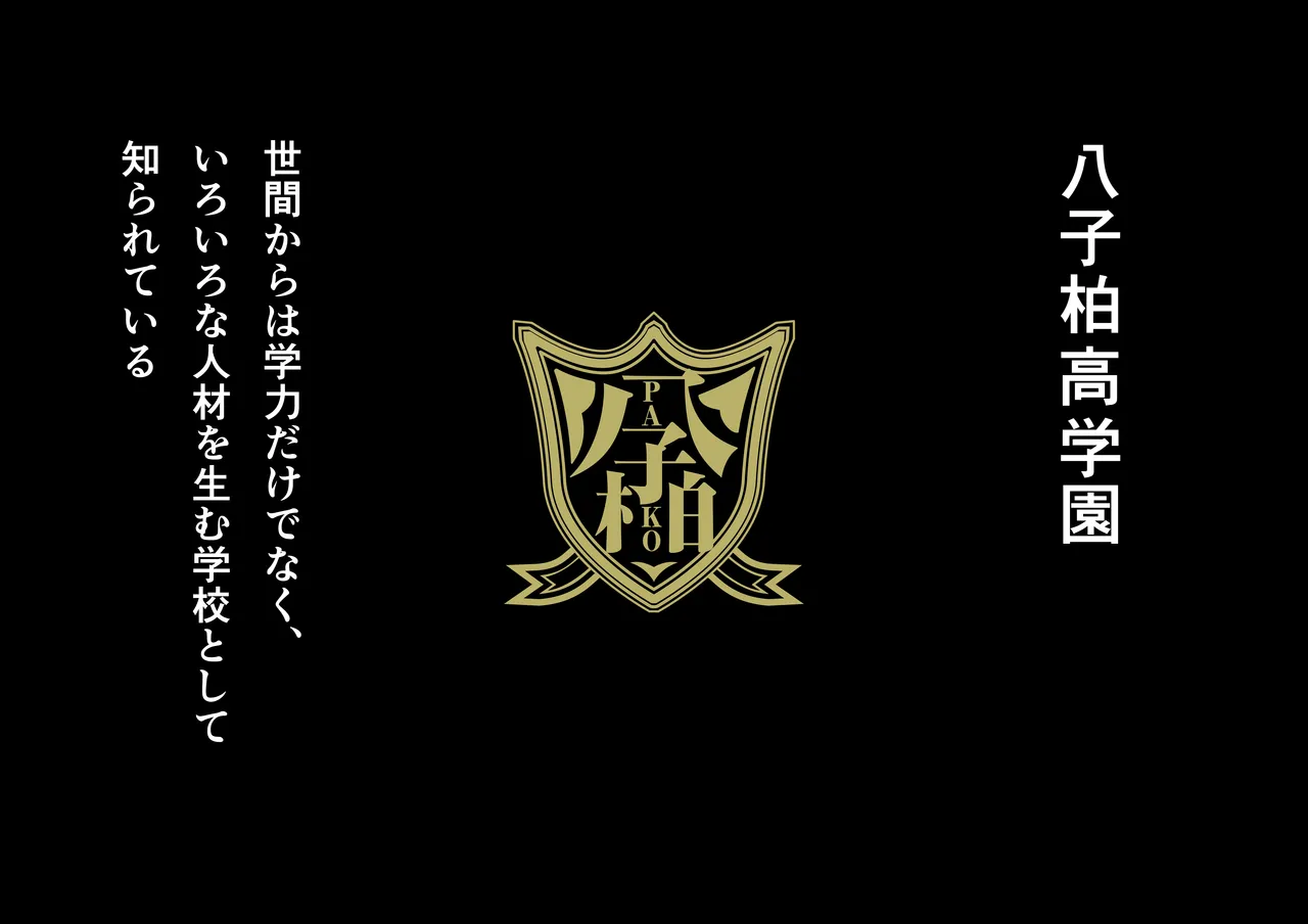 Chou Elite Koukou ni Kakureta Fuuki Iin Seido Arienai Gakuen no Tokken to Gohoubi 【増量版】 page 4 full