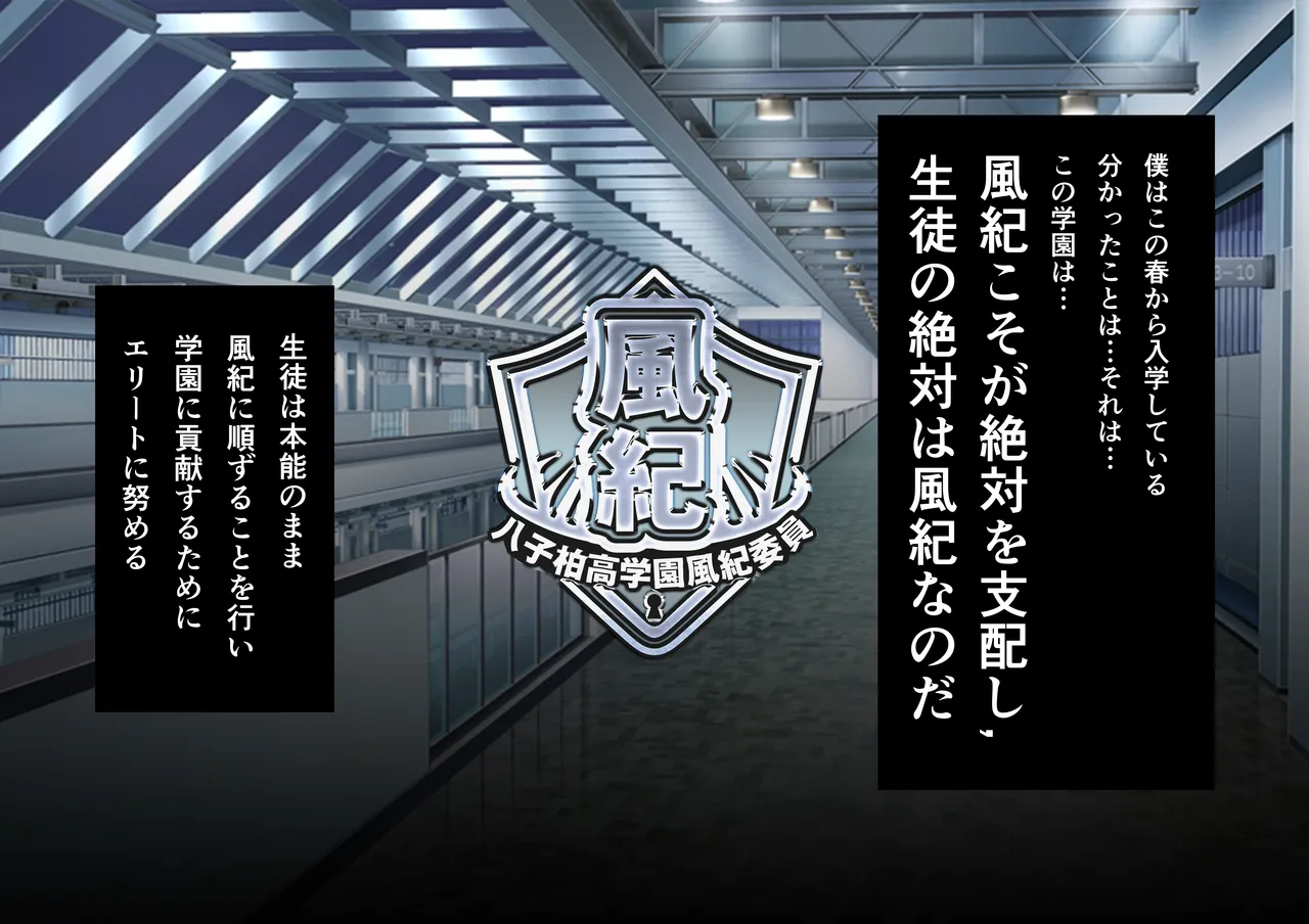 Chou Elite Koukou ni Kakureta Fuuki Iin Seido Arienai Gakuen no Tokken to Gohoubi 【増量版】 page 7 full