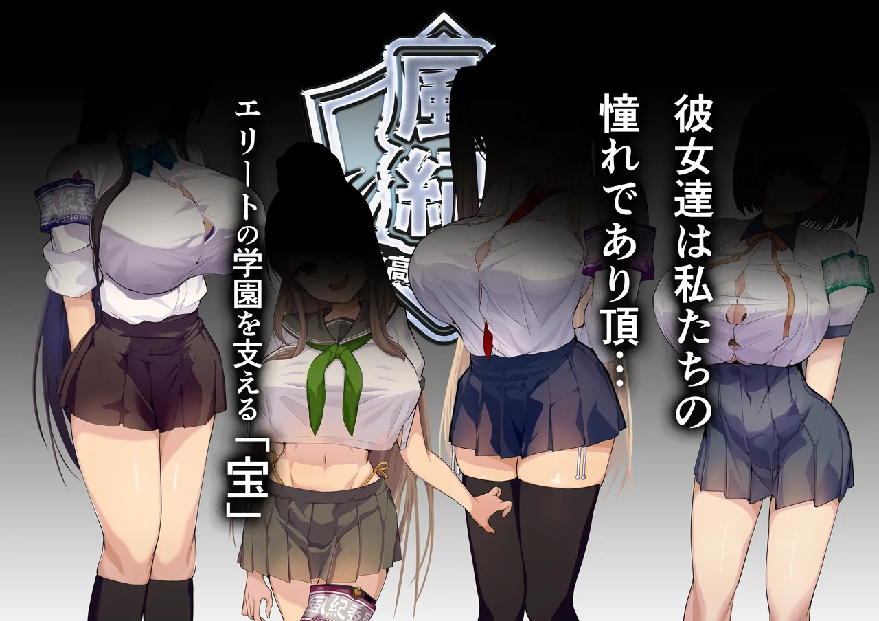 Chou Elite Koukou ni Kakureta Fuuki Iin Seido Arienai Gakuen no Tokken to Gohoubi 【増量版】 page 9 full