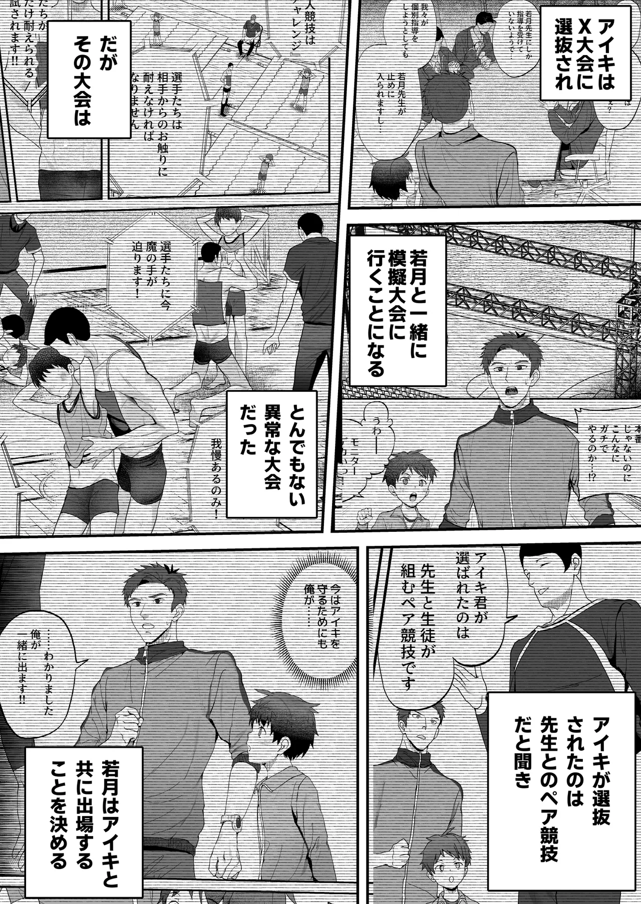 Micchaku Tokkunchuu Ase to Taion ga Mazariau Naka de, Sensei no Risei wa Mou Genkai!!? page 3 full