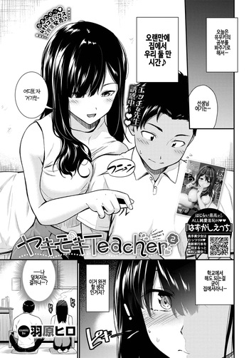 yakimoki teacher 2 - Impatient teacher 2 cover