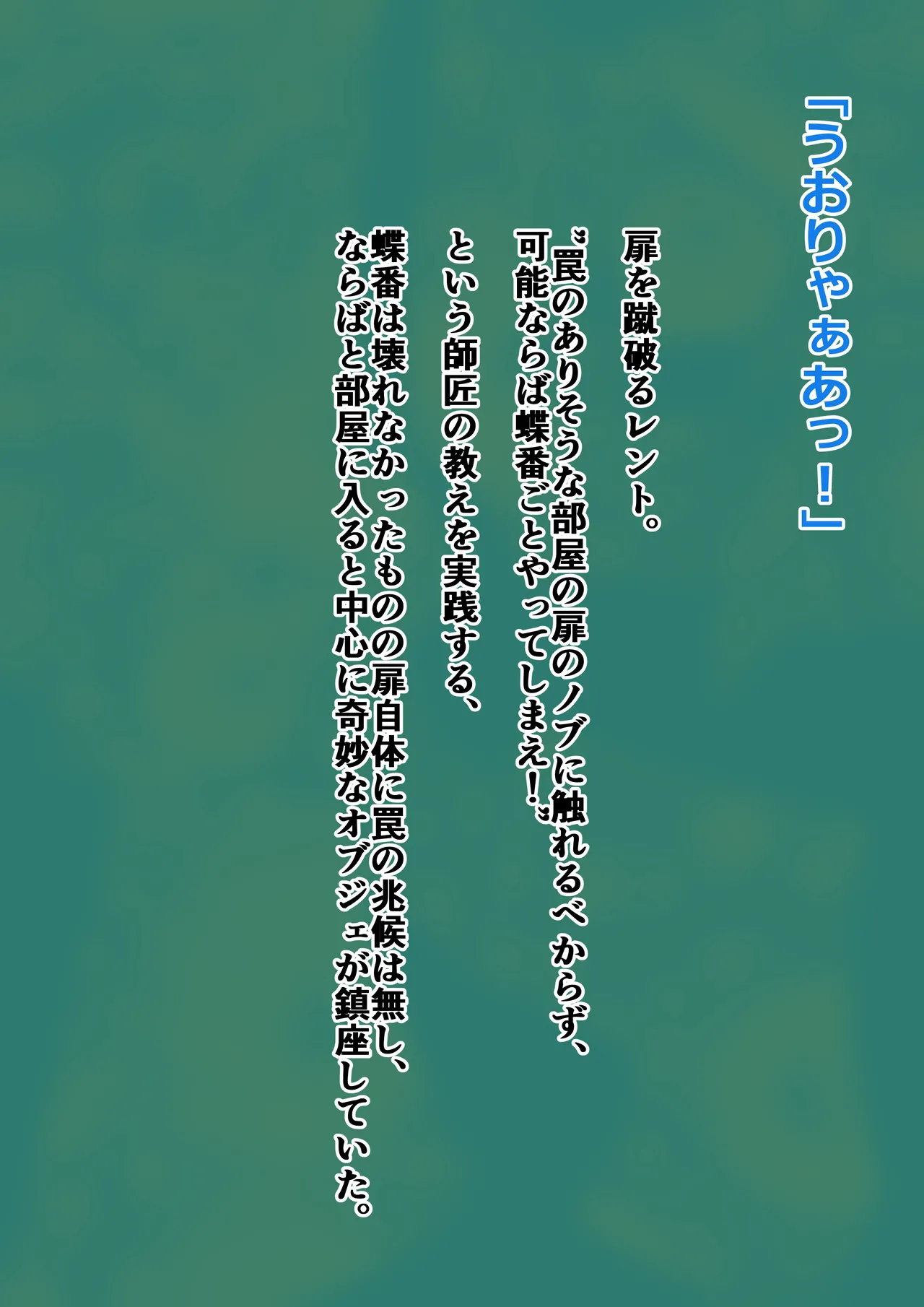 Meikyū no wana 1 - 2 page 2 full