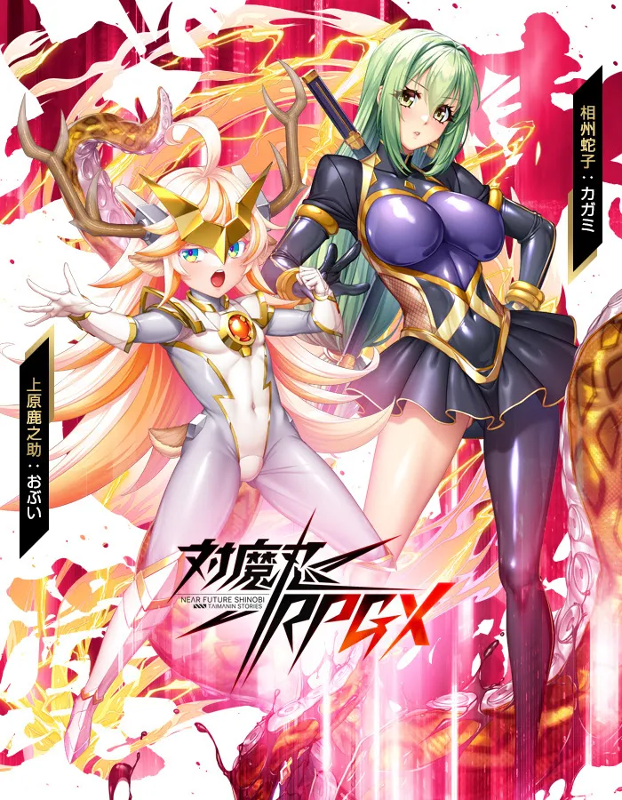 Taimanin RPGX page 5 full