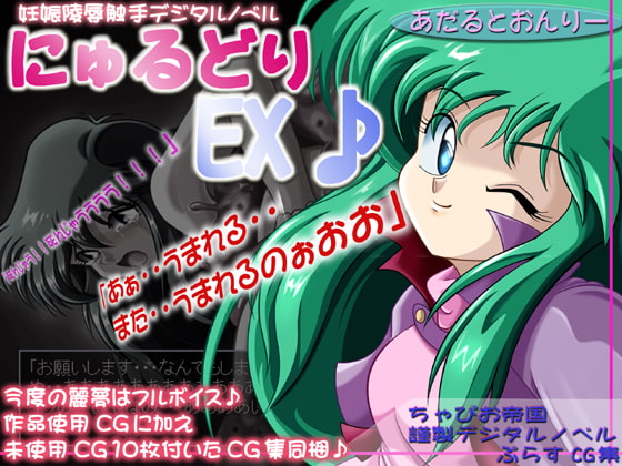Nyurudori EX♪ page 1 full
