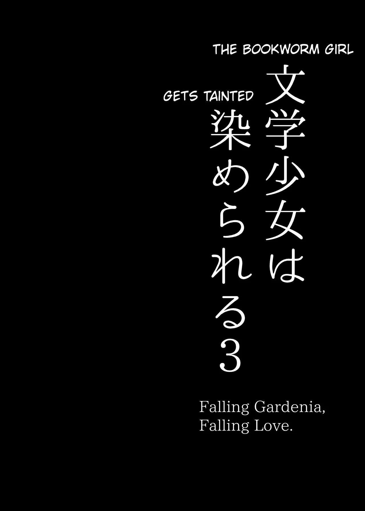 Bungaku Shoujo wa Somerareru 3 - Falling Gardenia, Falling Love. page 3 full