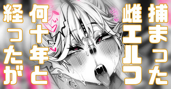 何十年と調教しまくった雌エルフちゃん… cover