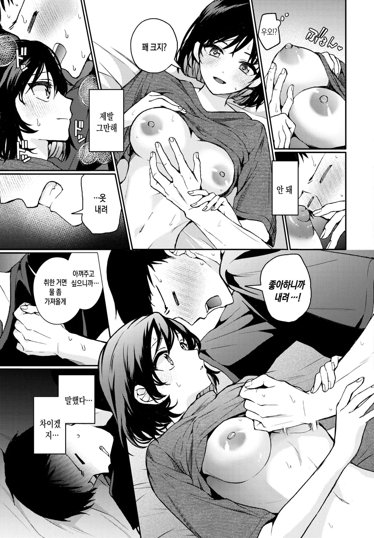 Ashita, Badminton Shiyo - Let's play badminton tomorrow | 내일, 배드민턴 치자 page 9 full