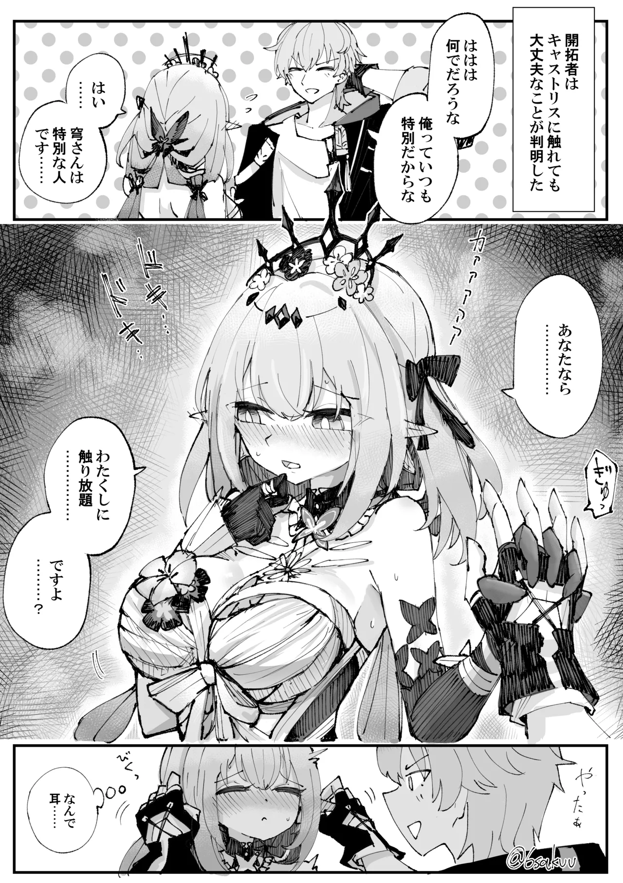 誘いキャストリス page 1 full