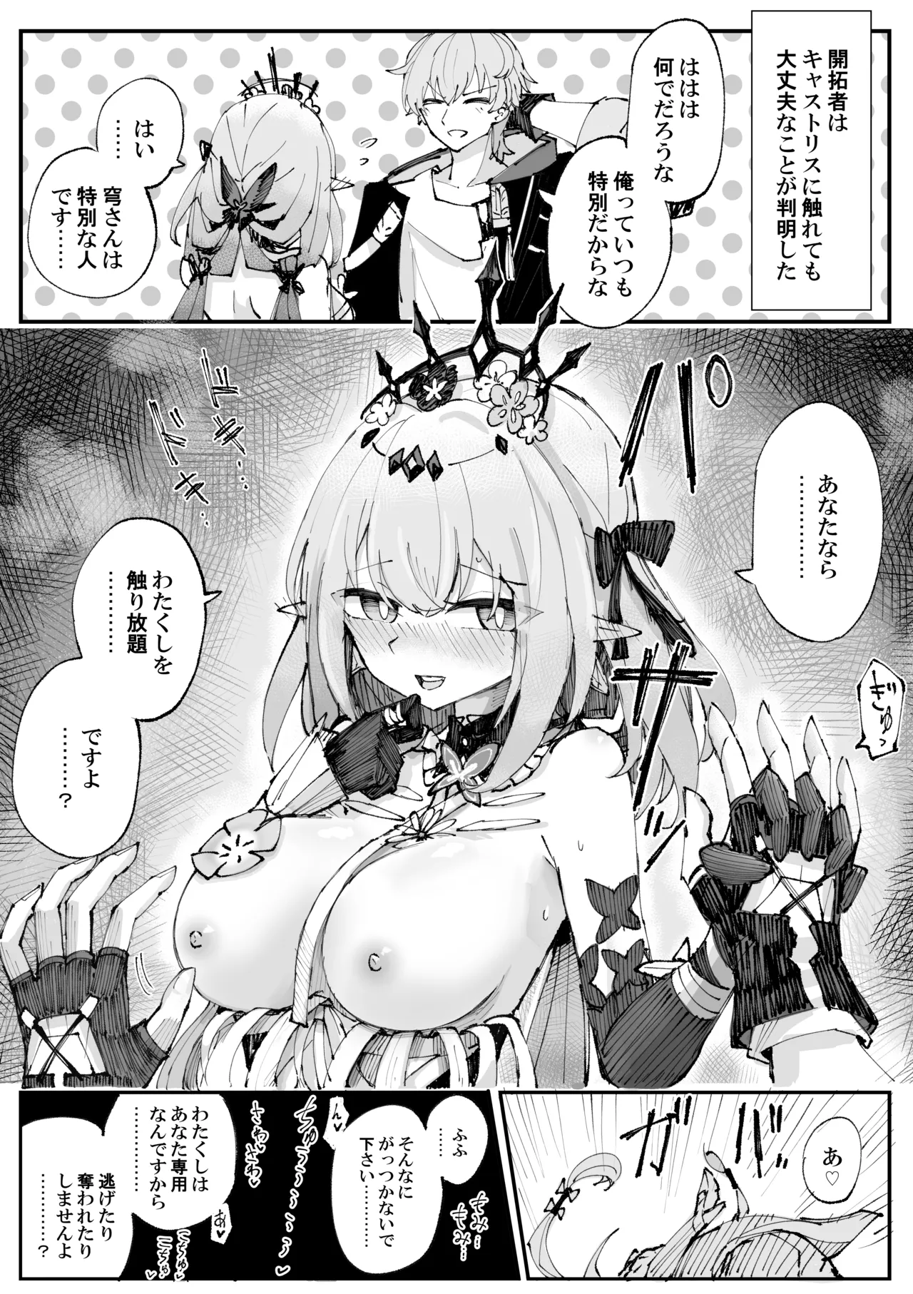 誘いキャストリス page 2 full