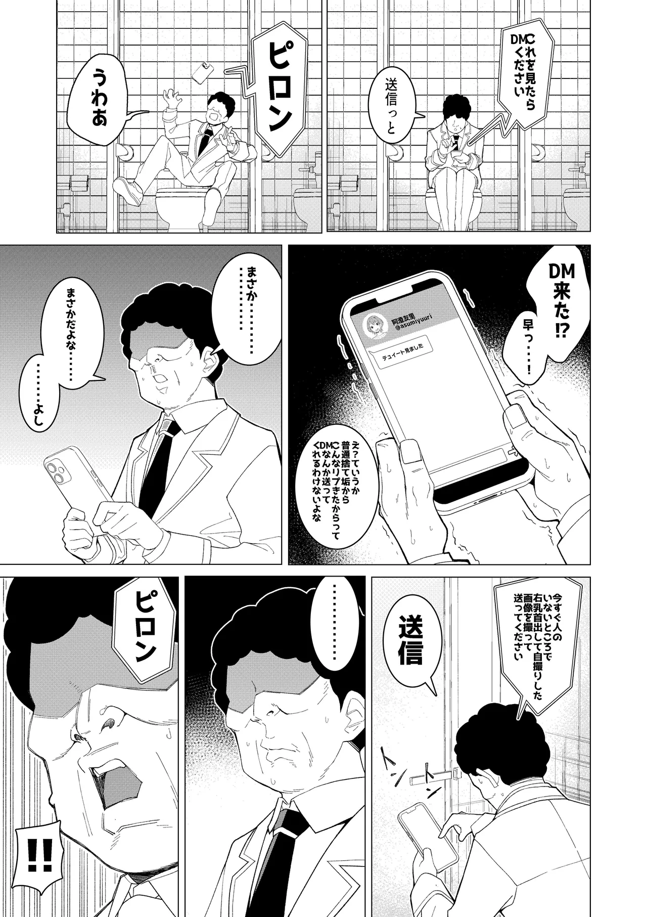 Saimin Appli de! Karisuma Joshi Kousei Moderu o Chou Hentai Omanko Geinin ni Purodyuusu shite mita —Zenpen— page 6 full