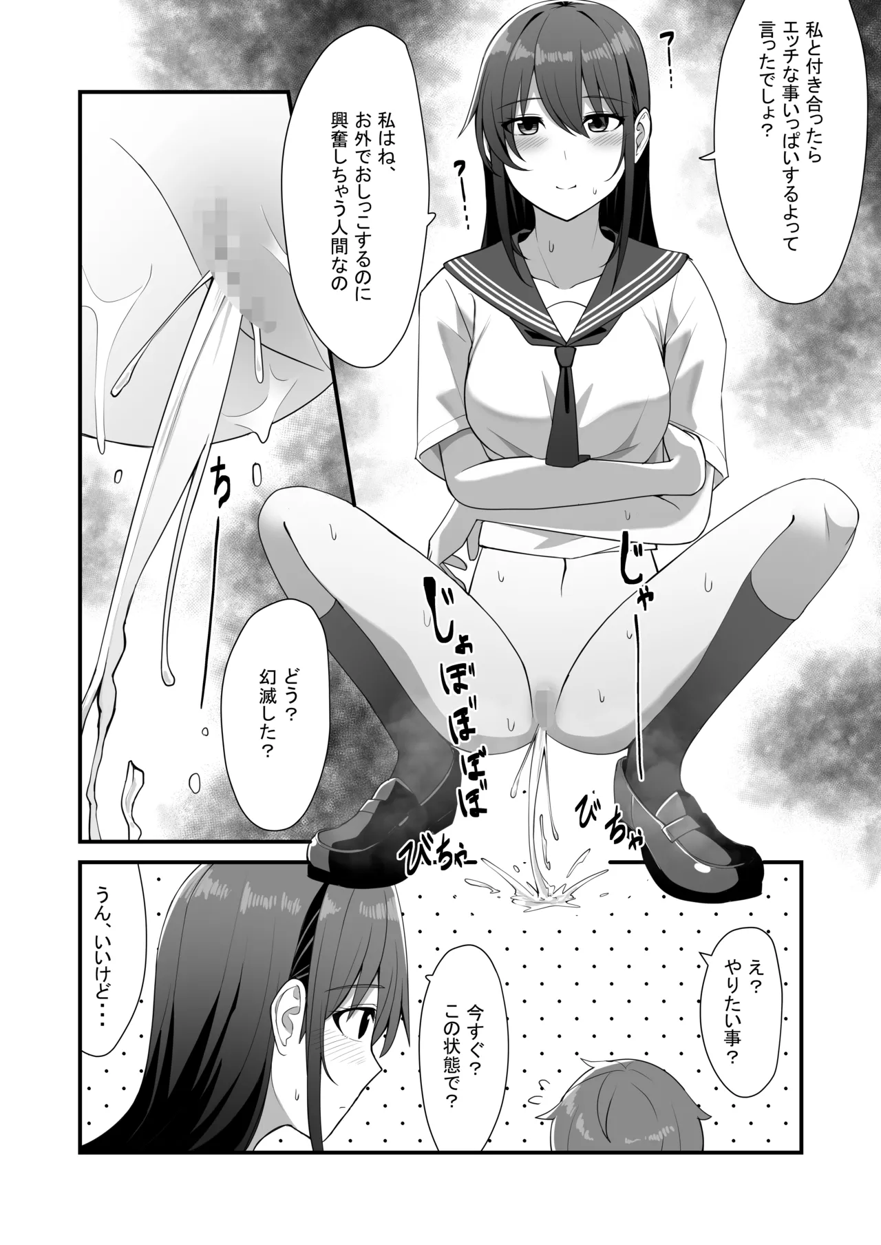 Oshikko shi chatta onnanoko-tachi 1 page 8 full