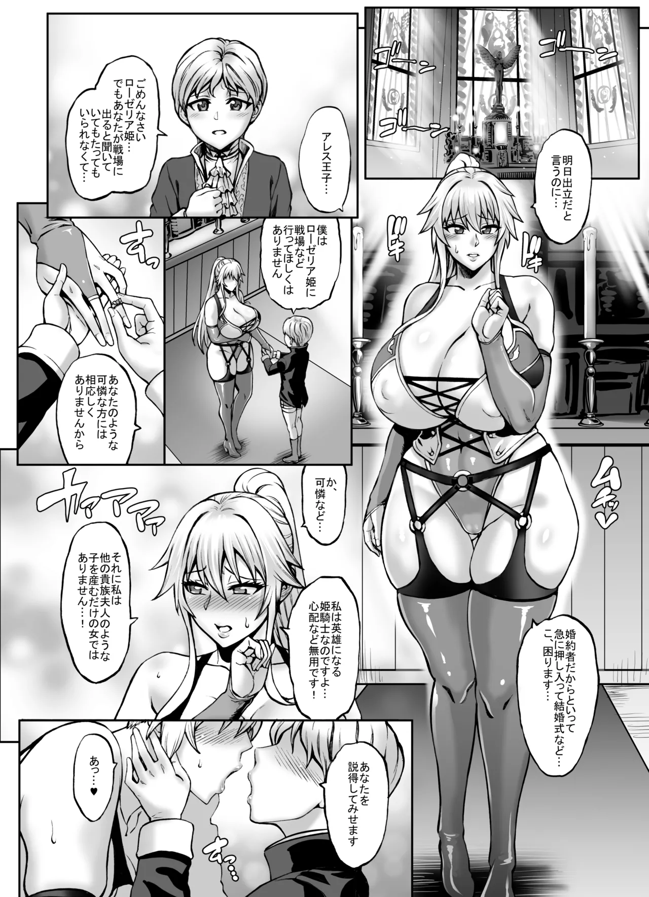 Defeated Princess Knight IF Story - Pure Love and Sex with Prince page 2 full
