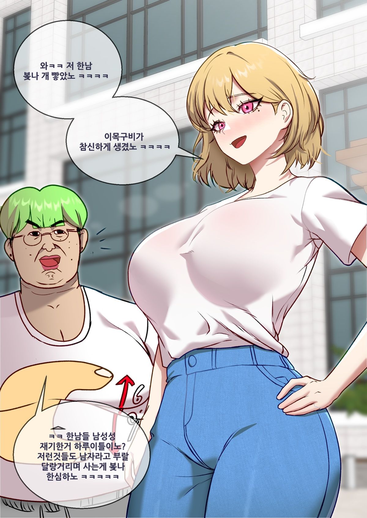 페미니스트 참교육 1~4 page 2 full