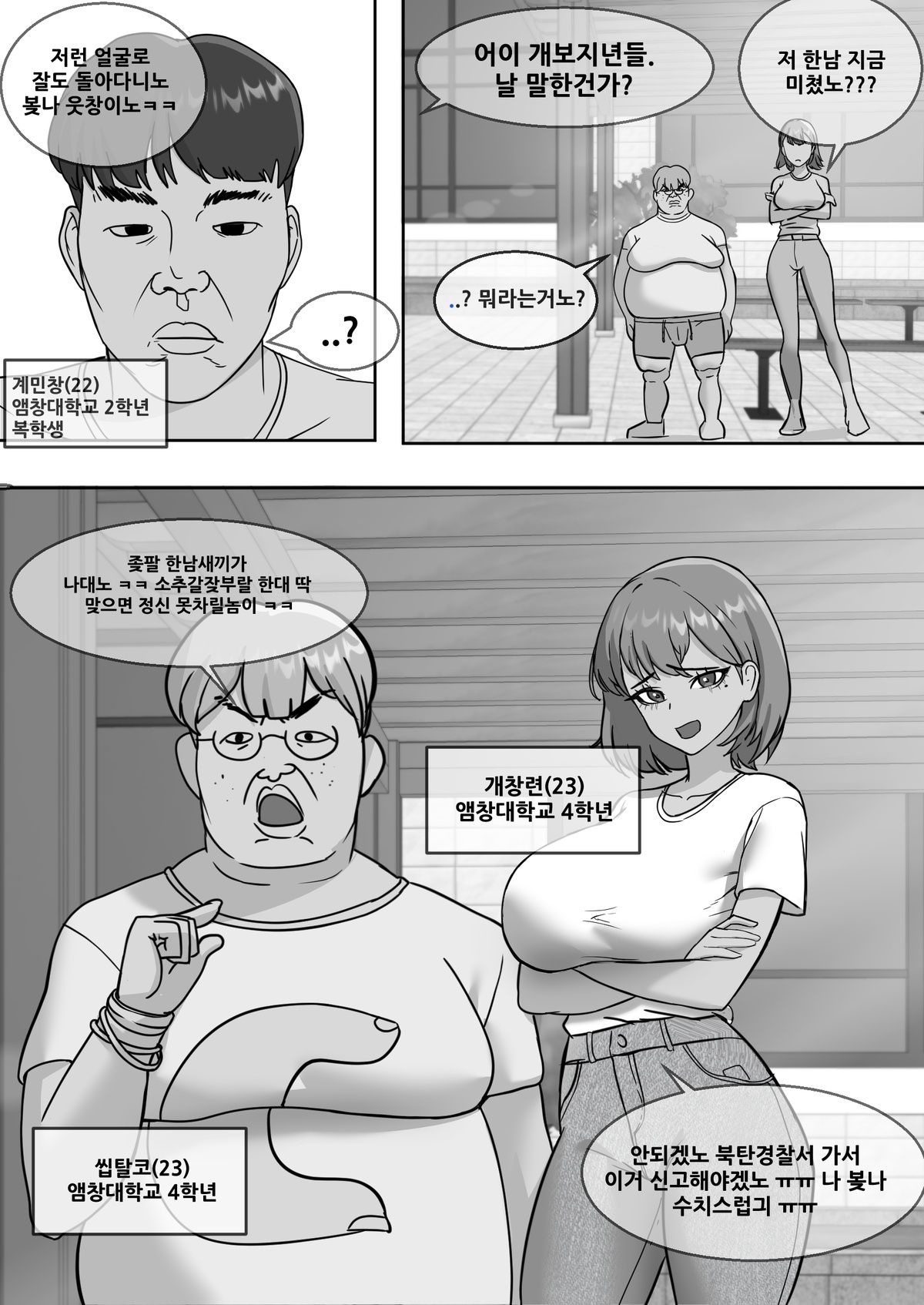 페미니스트 참교육 1~4 page 3 full