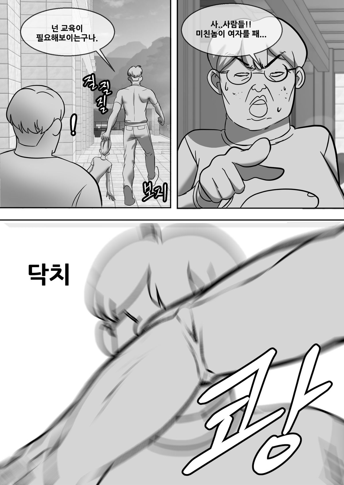 페미니스트 참교육 1~4 page 4 full