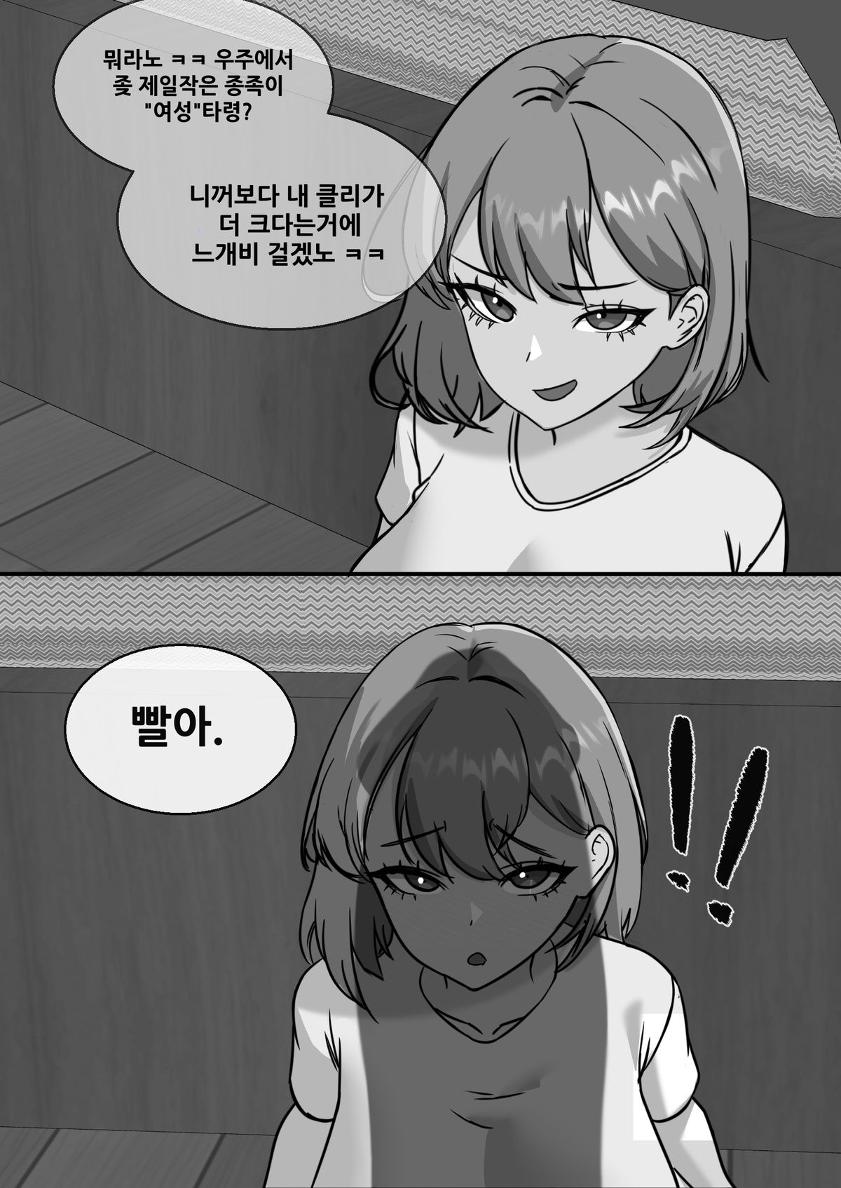 페미니스트 참교육 1~4 page 7 full